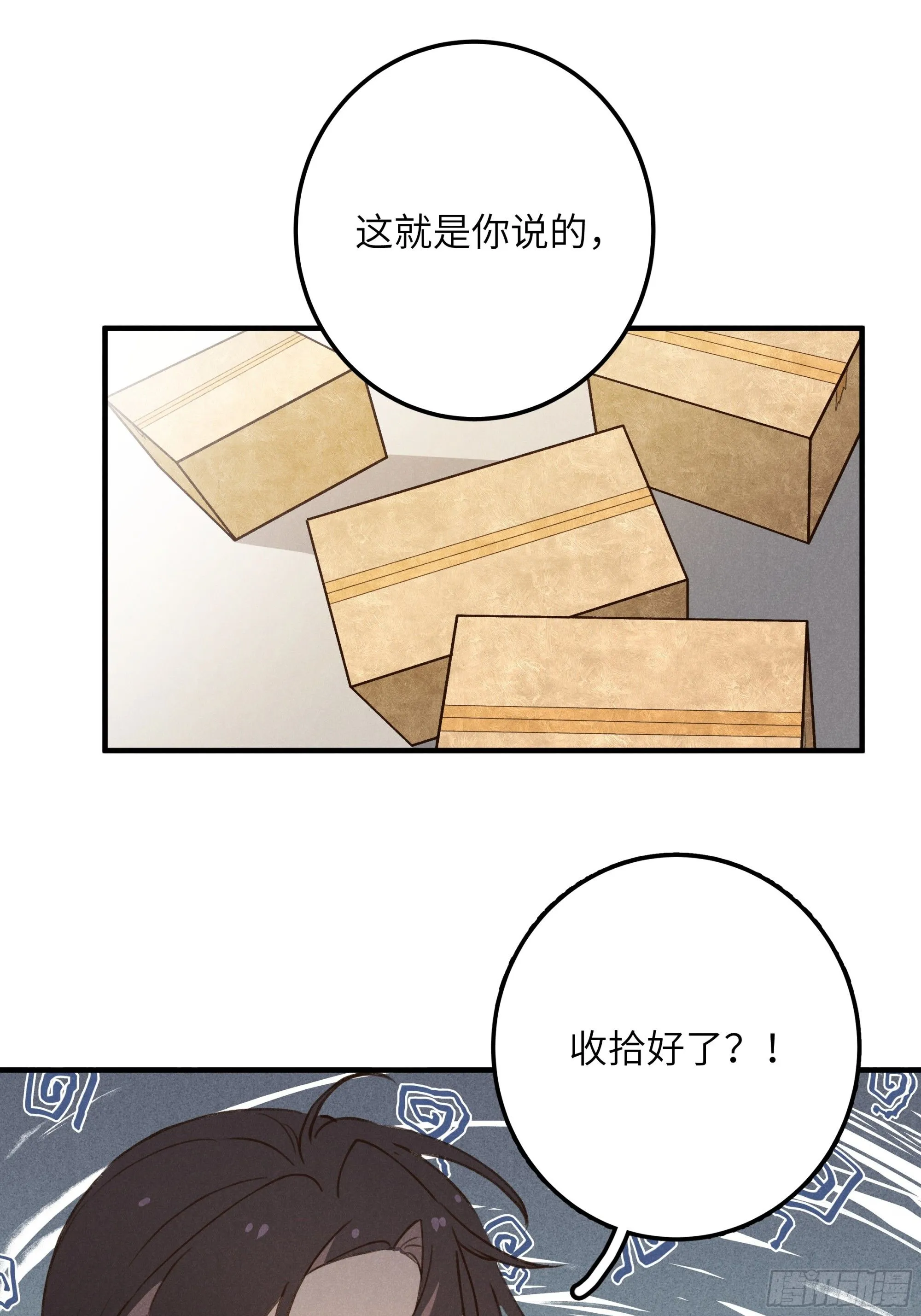 第七话 要你…… 第54页