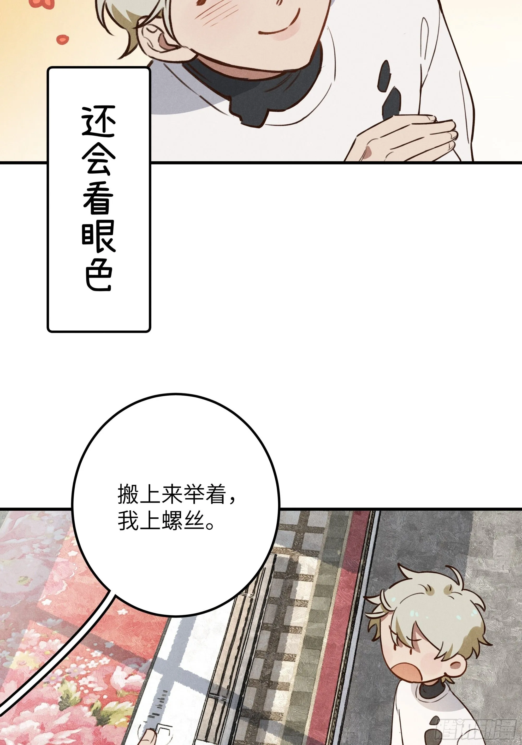 第七话 要你…… 第60页
