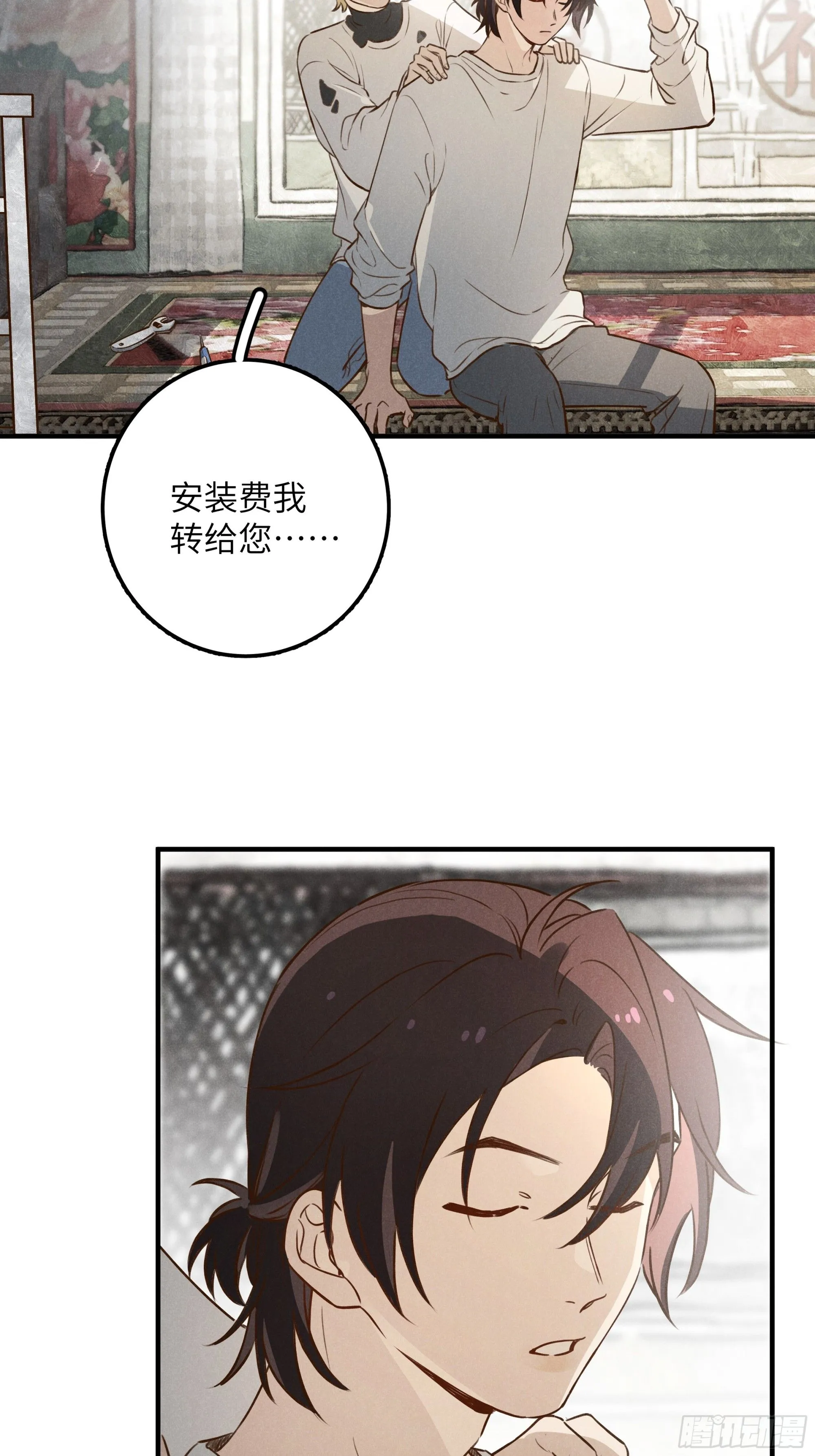 第七话 要你…… 第65页