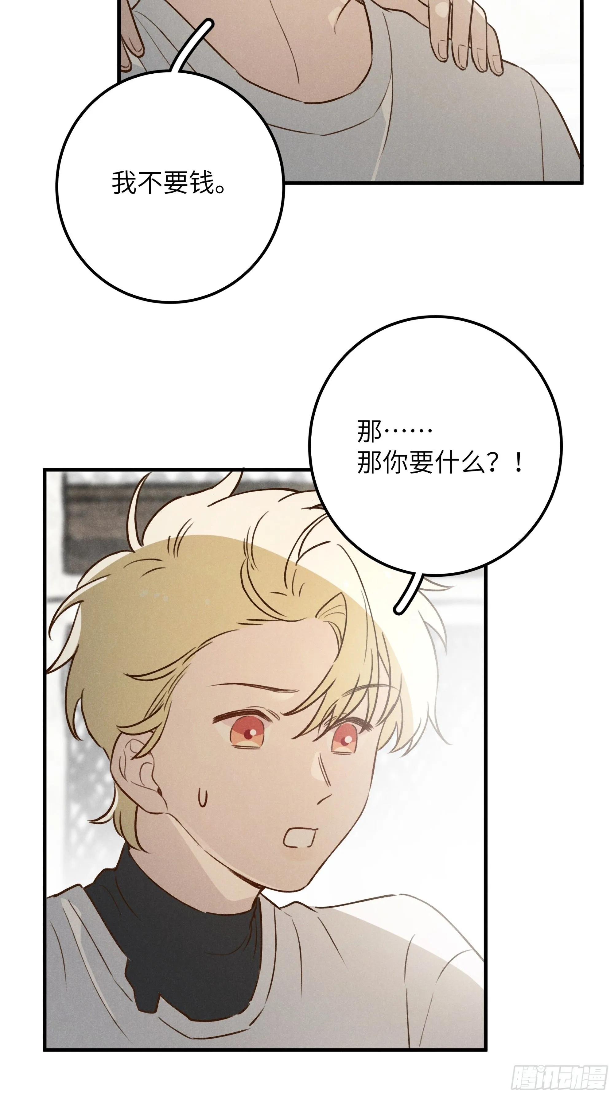 第七话 要你…… 第66页