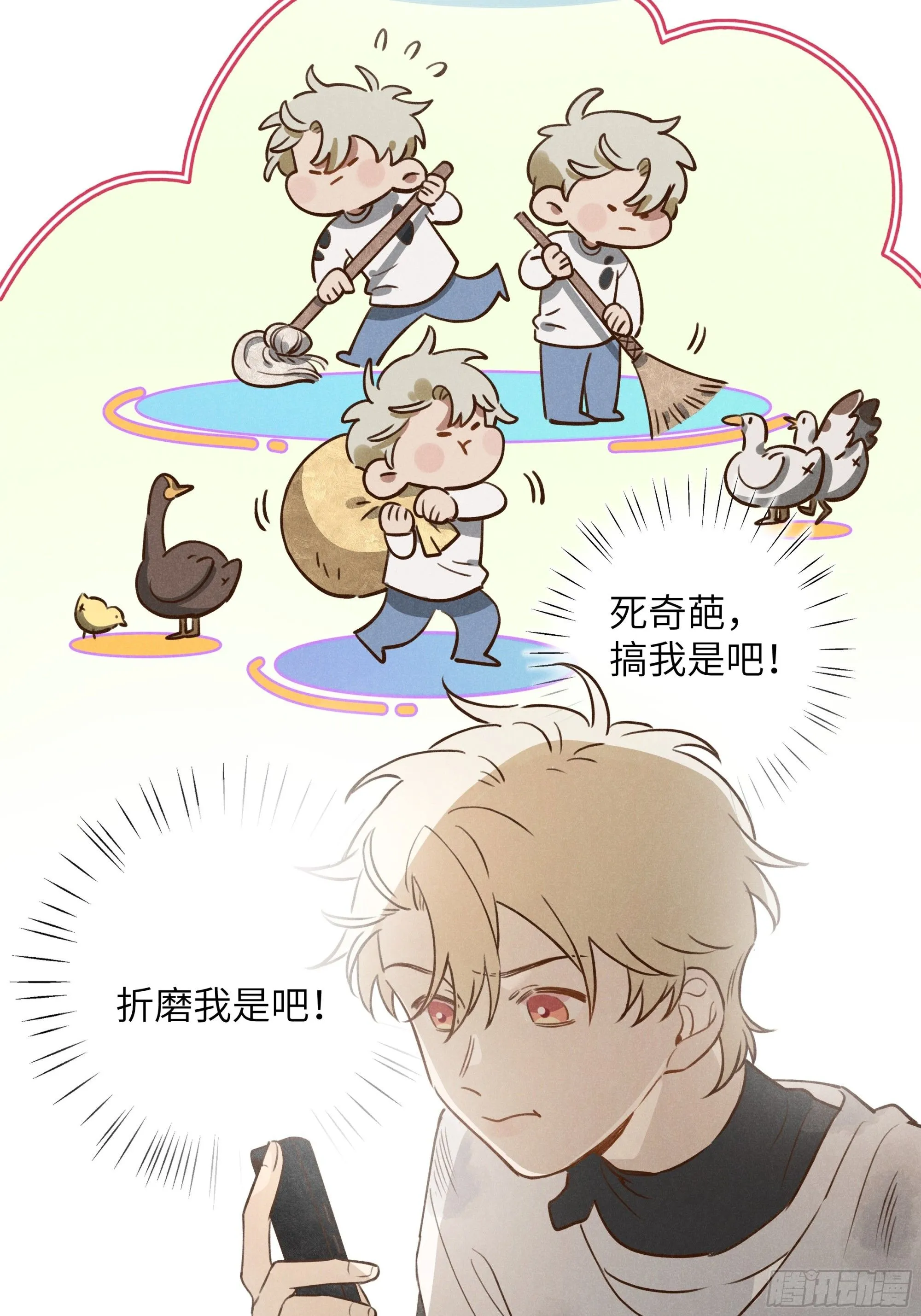 第七话 要你…… 第71页