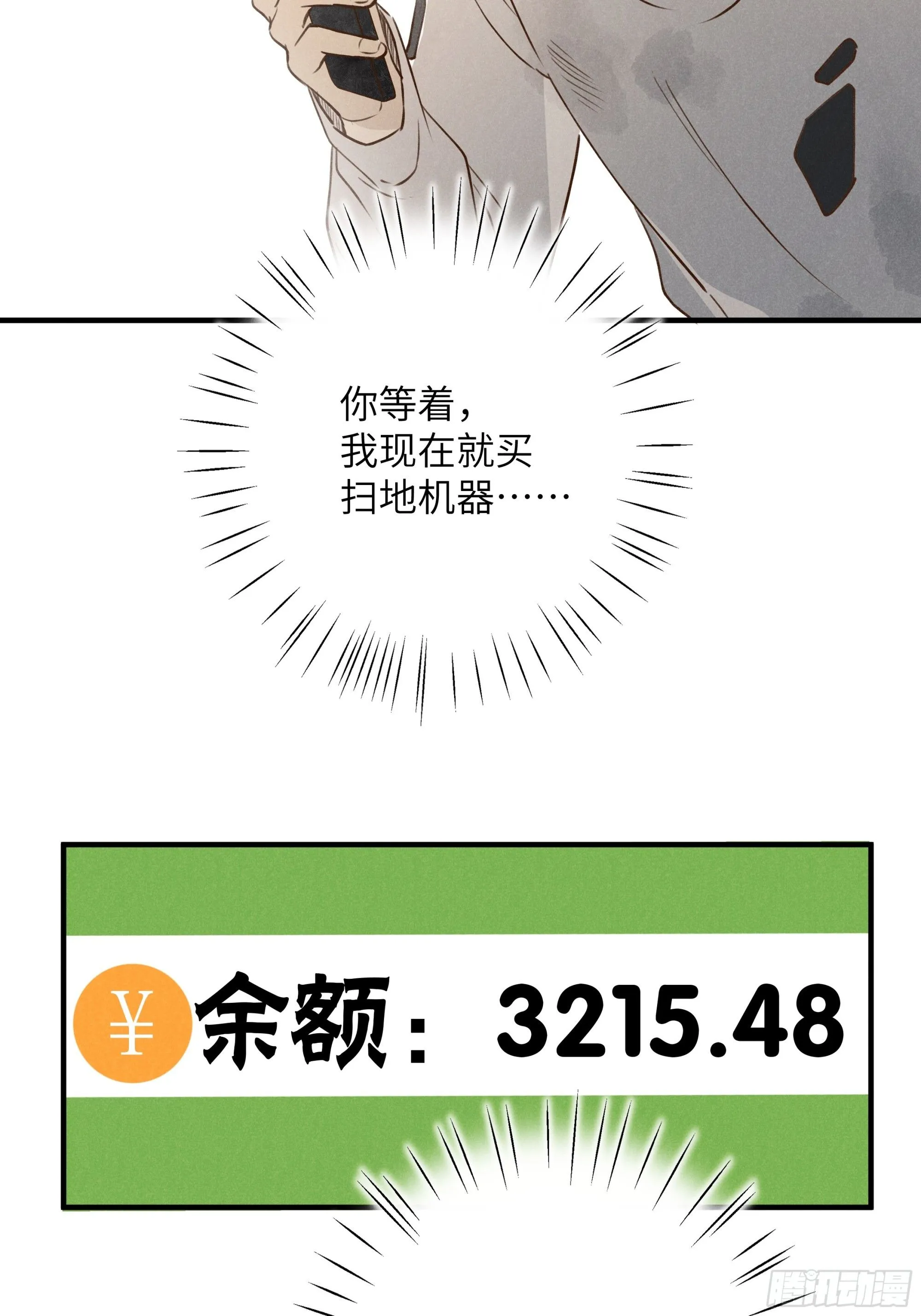 第七话 要你…… 第72页