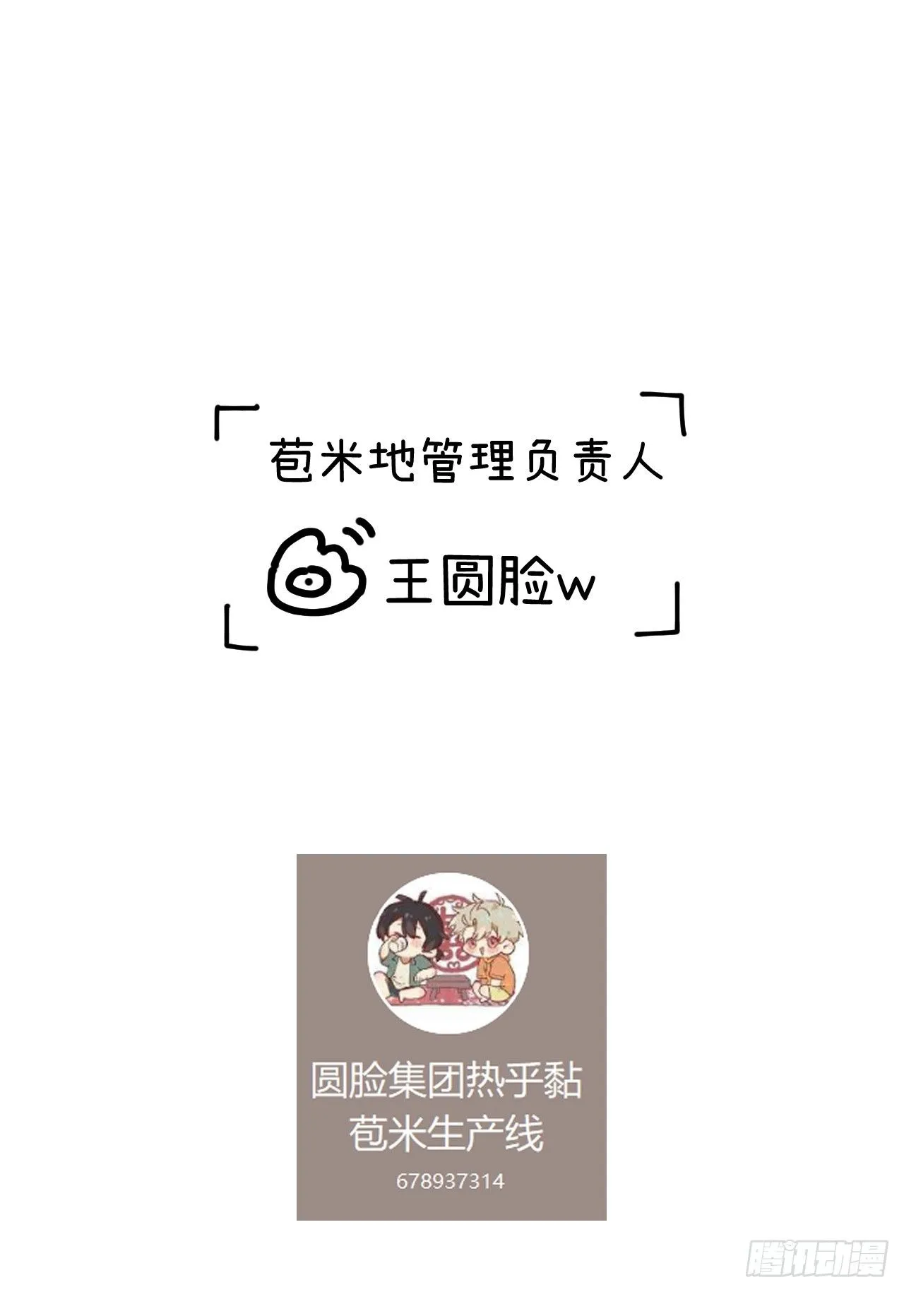 第七话 要你…… 第78页