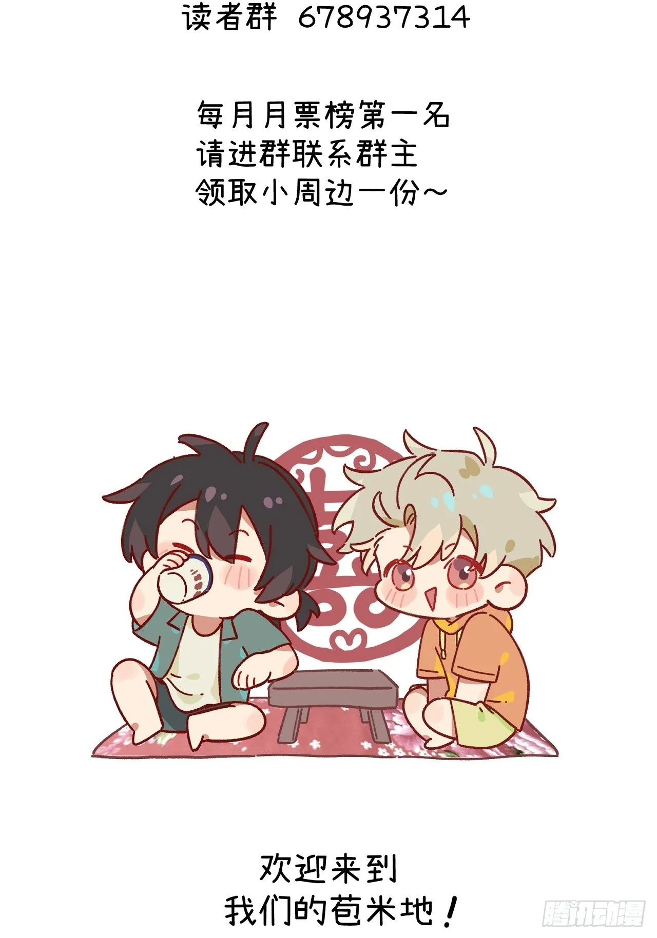 第七话 要你…… 第79页