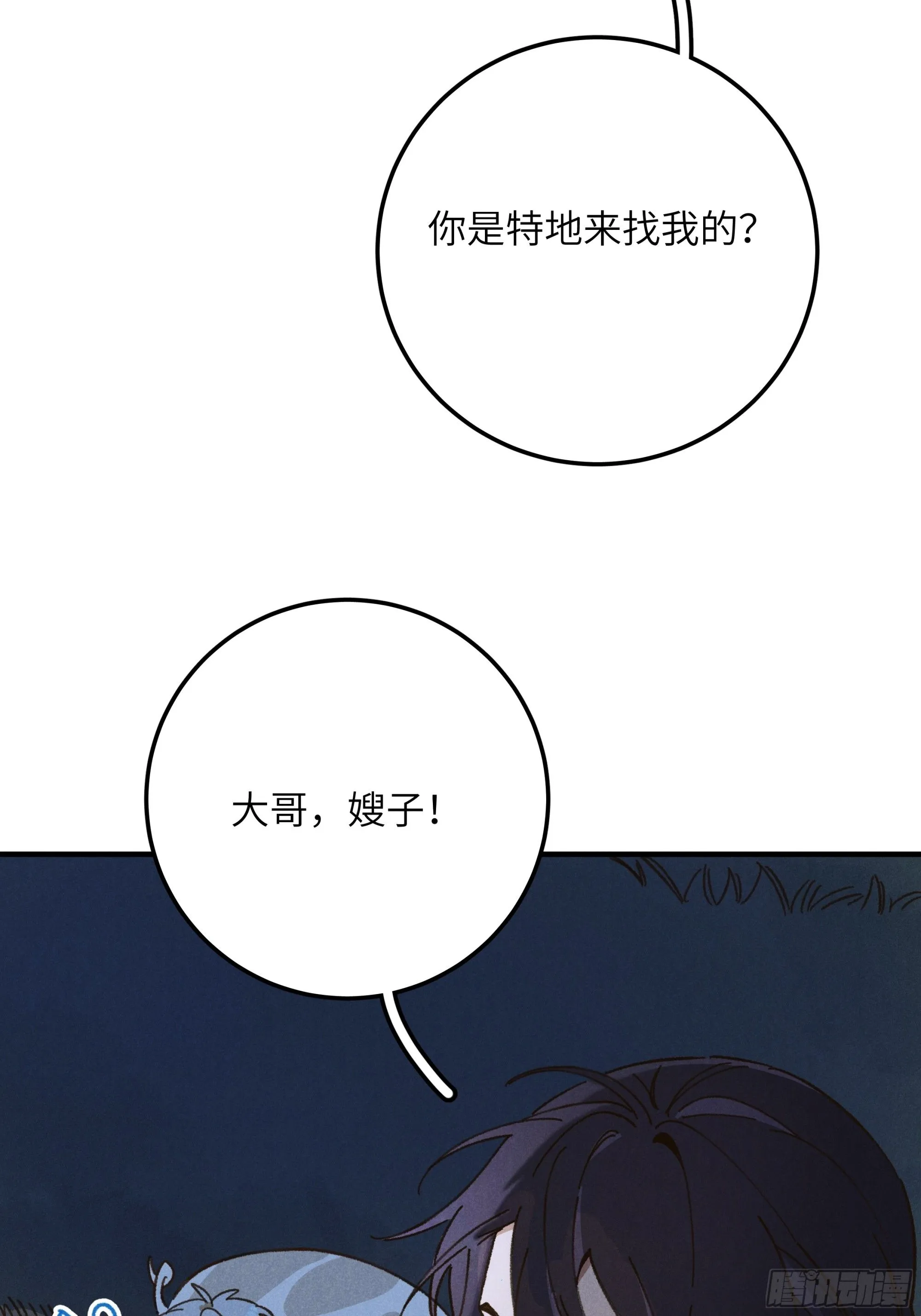 第五话 红线裤 第5页