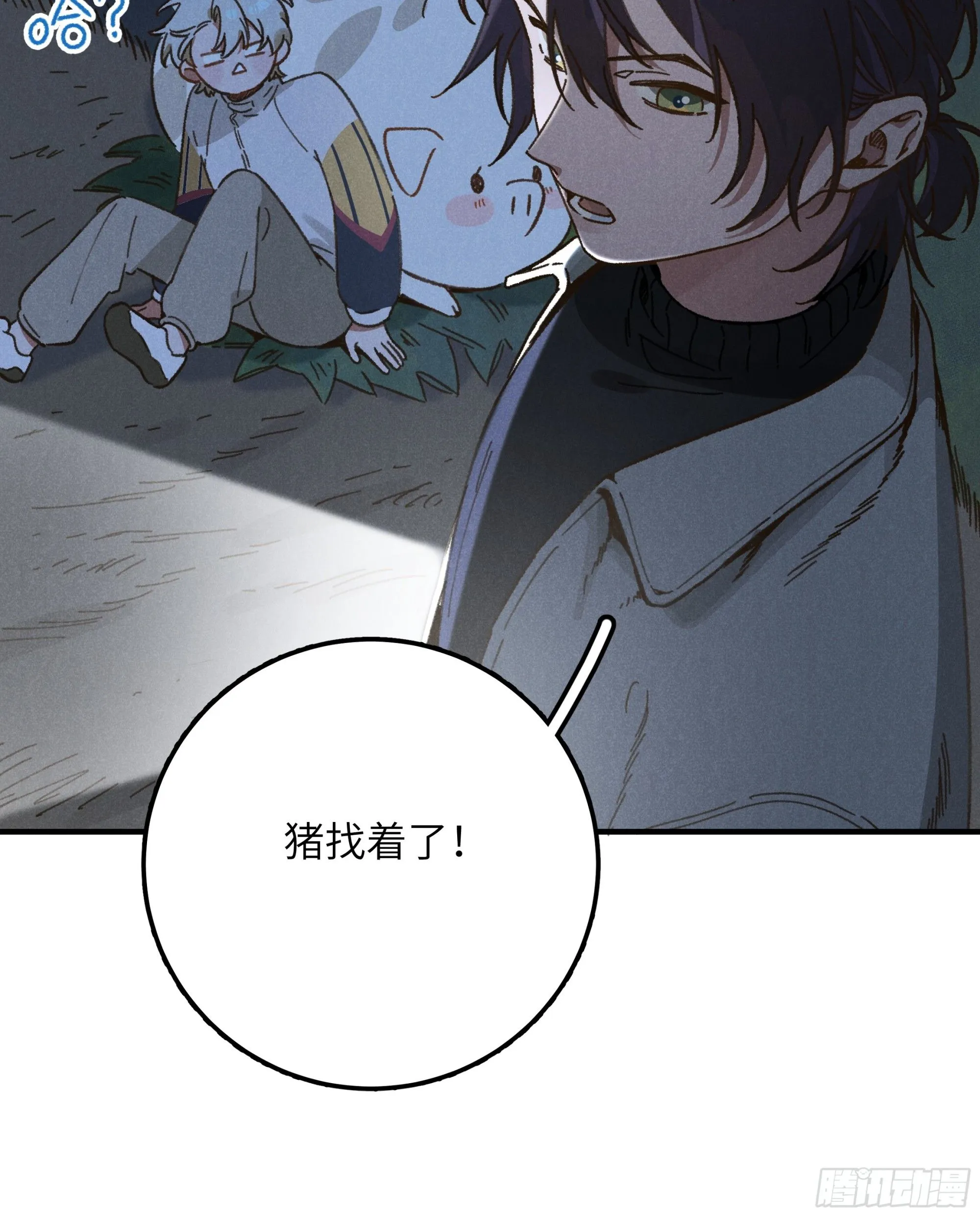 第五话 红线裤 第6页