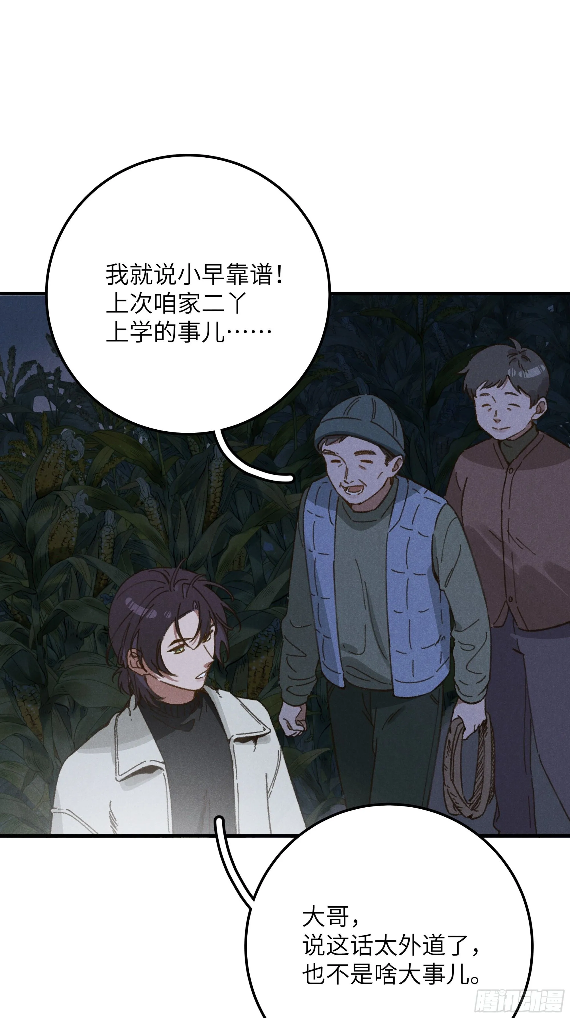 第五话 红线裤 第7页
