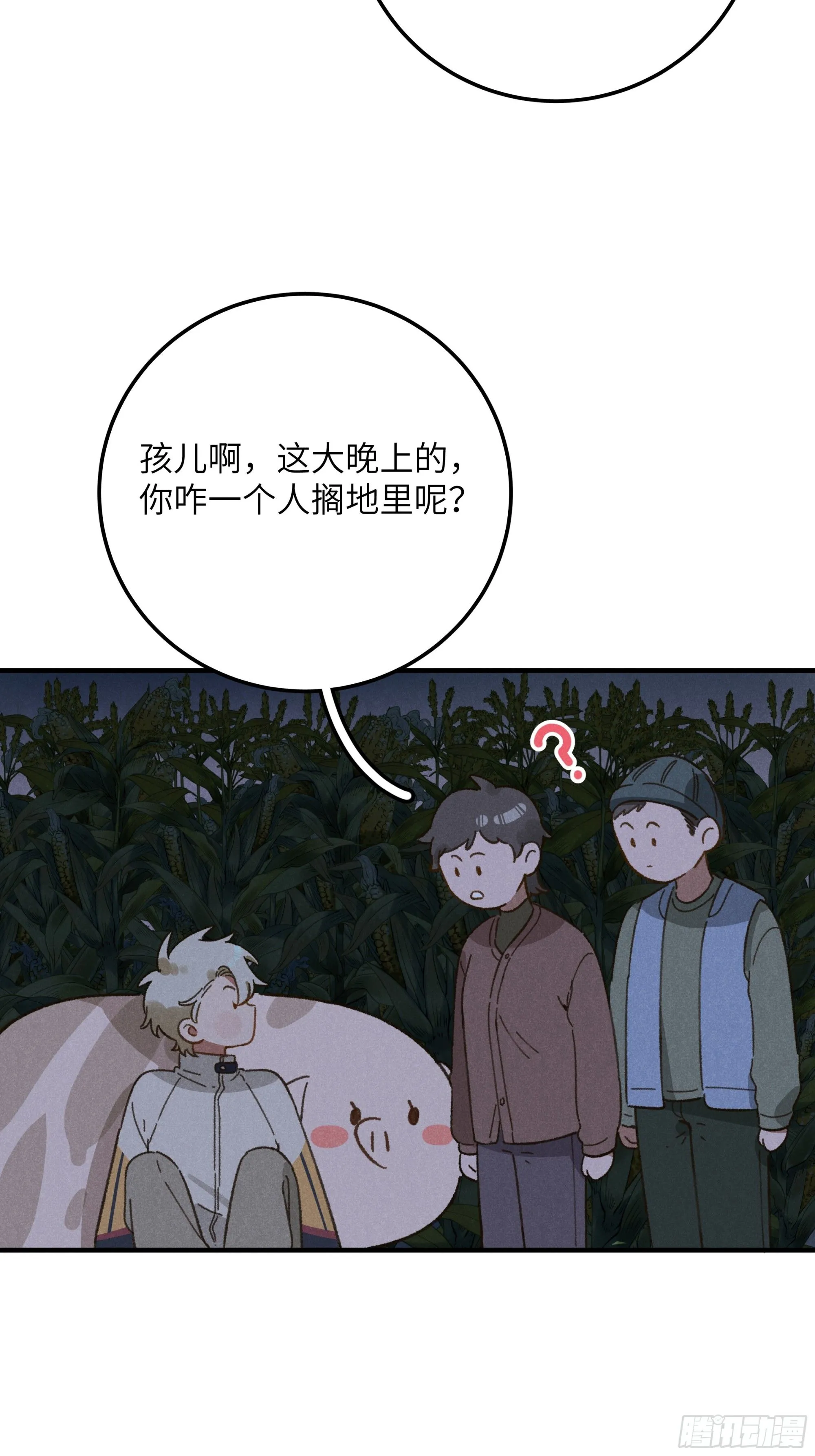 第五话 红线裤 第8页