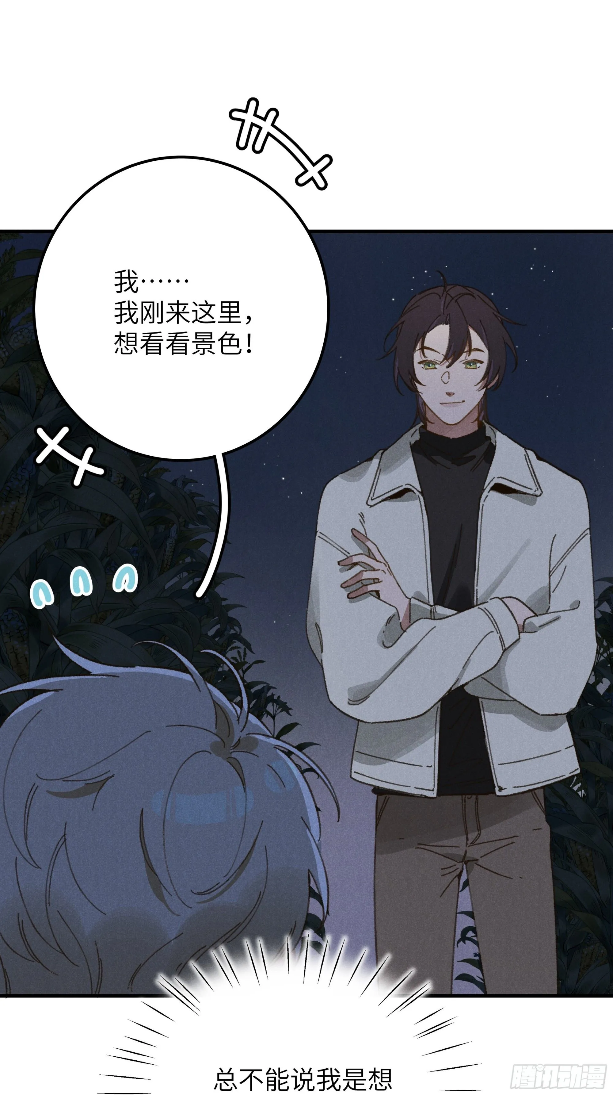 第五话 红线裤 第9页