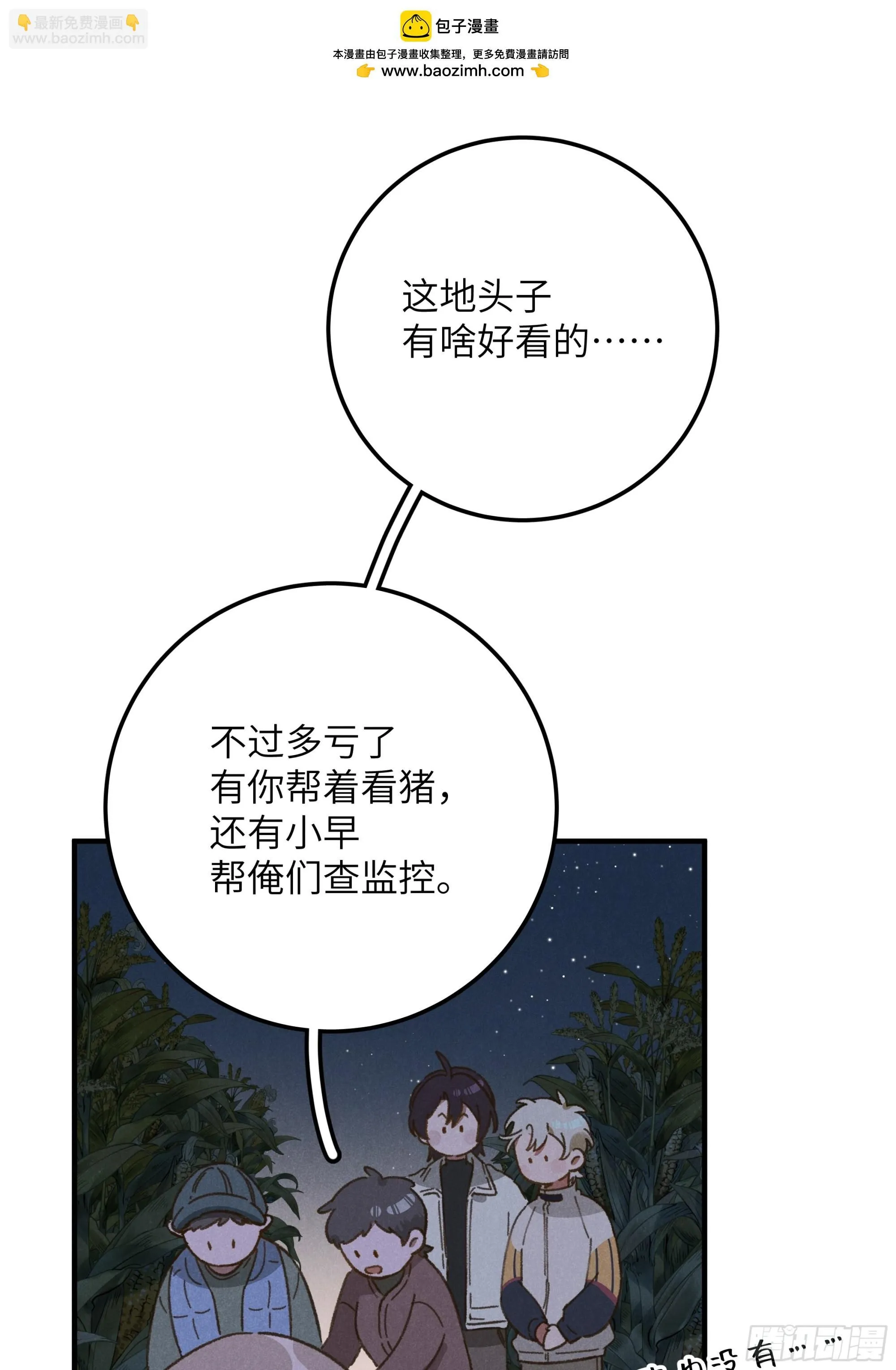 第五话 红线裤 第11页