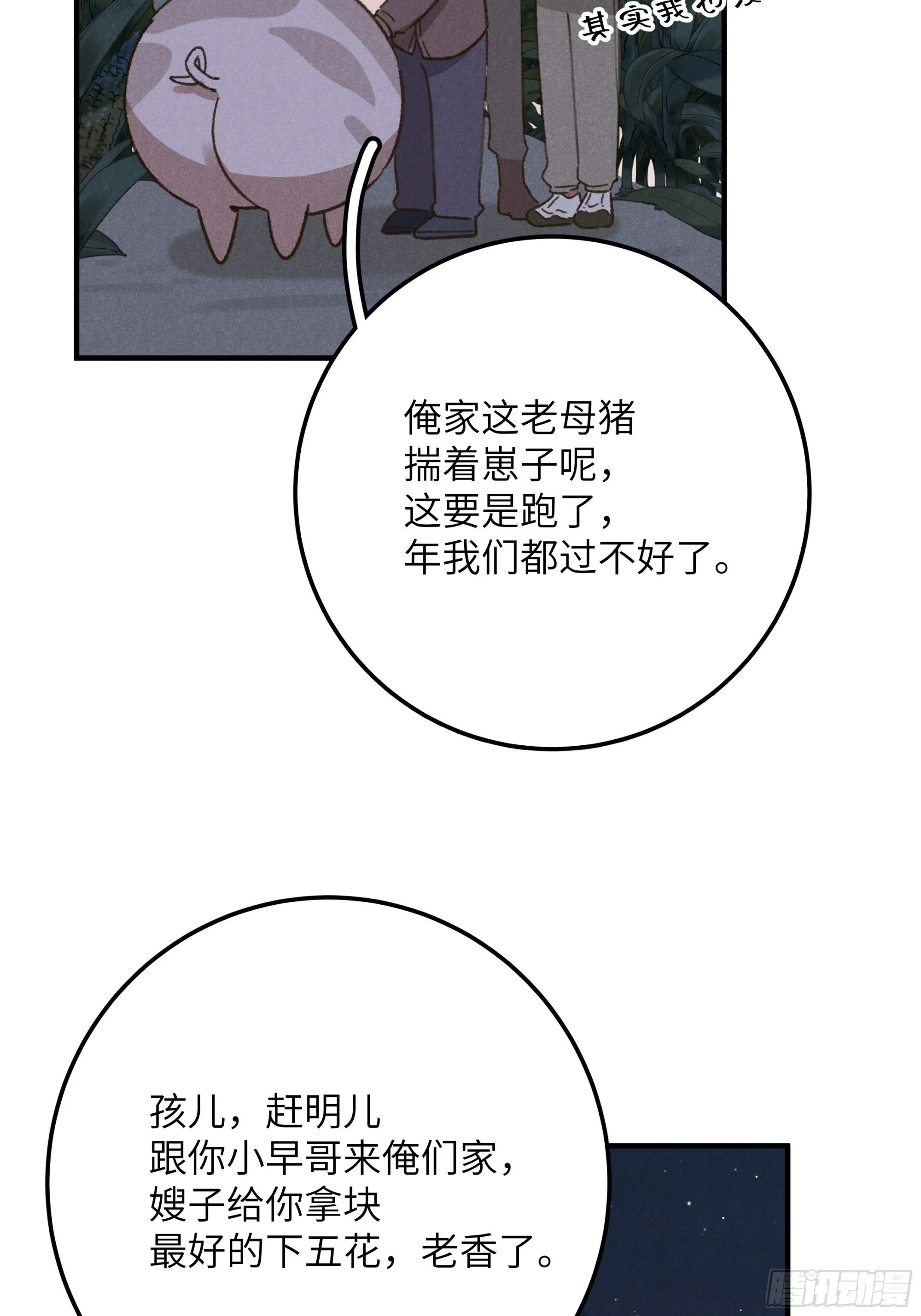 第五话 红线裤 第12页