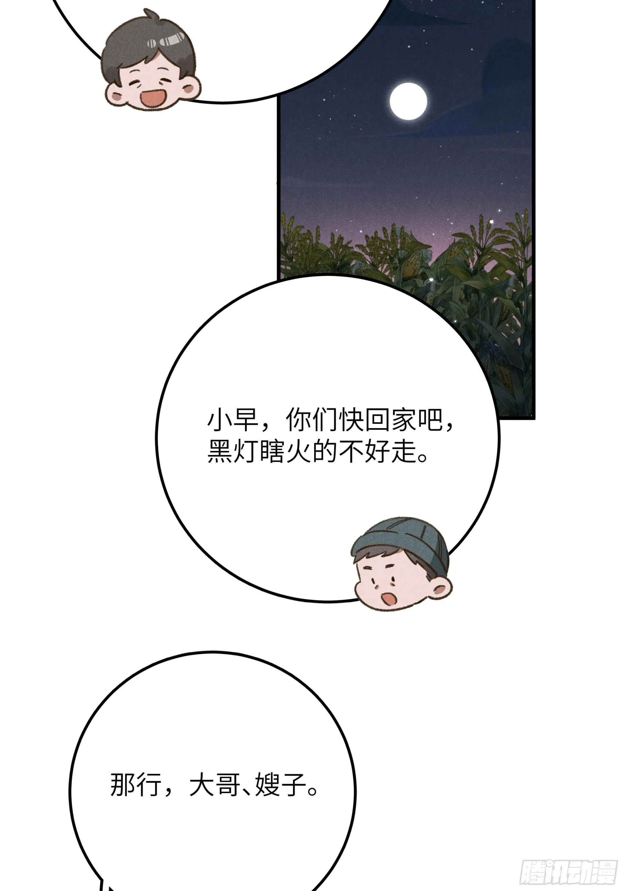 第五话 红线裤 第13页