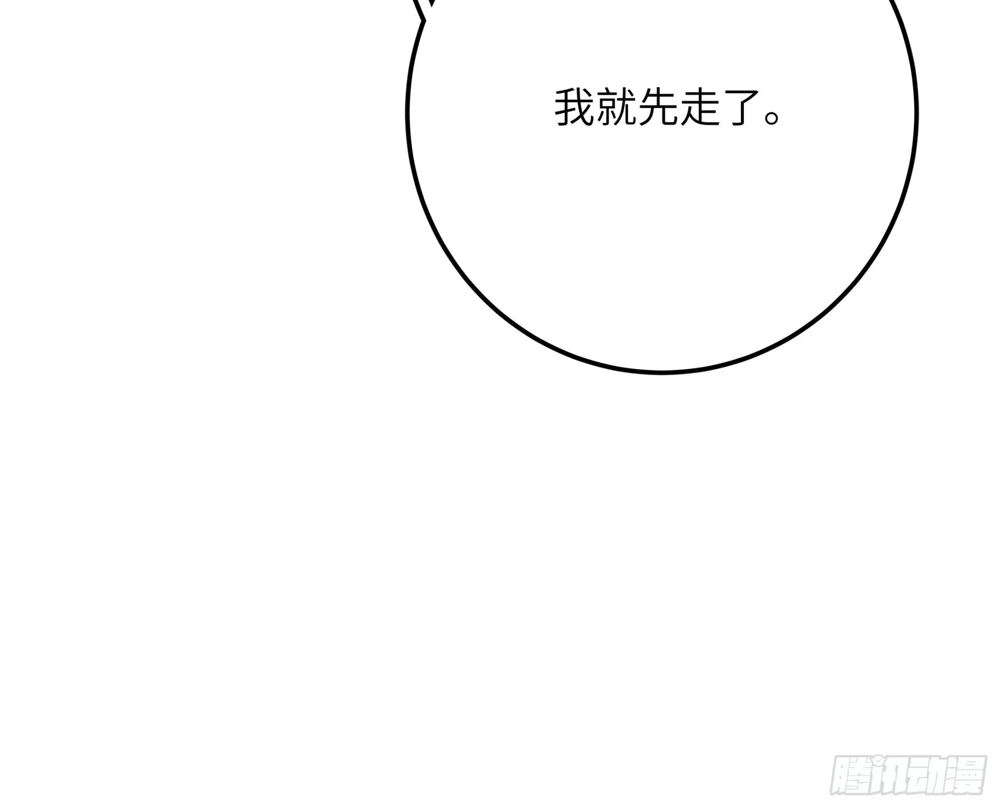 第五话 红线裤 第15页