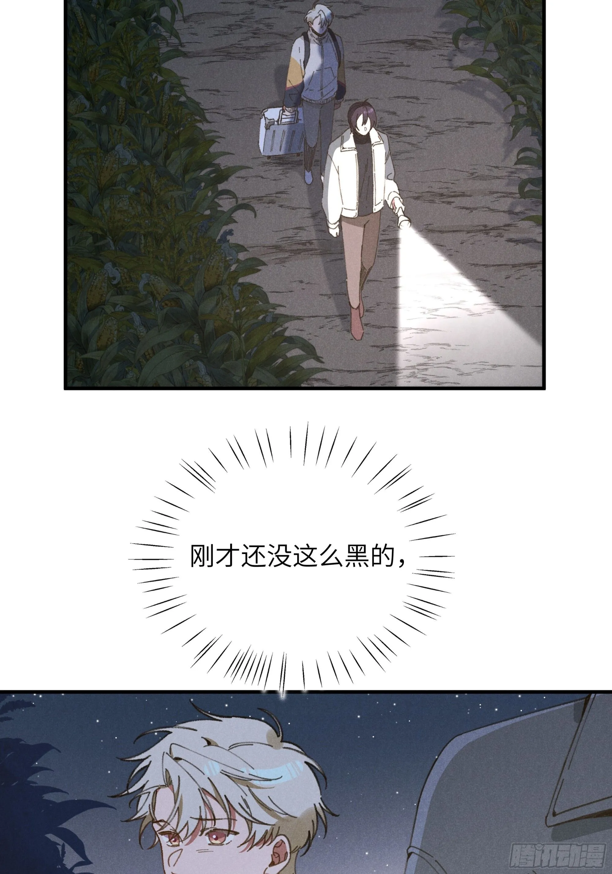 第五话 红线裤 第19页