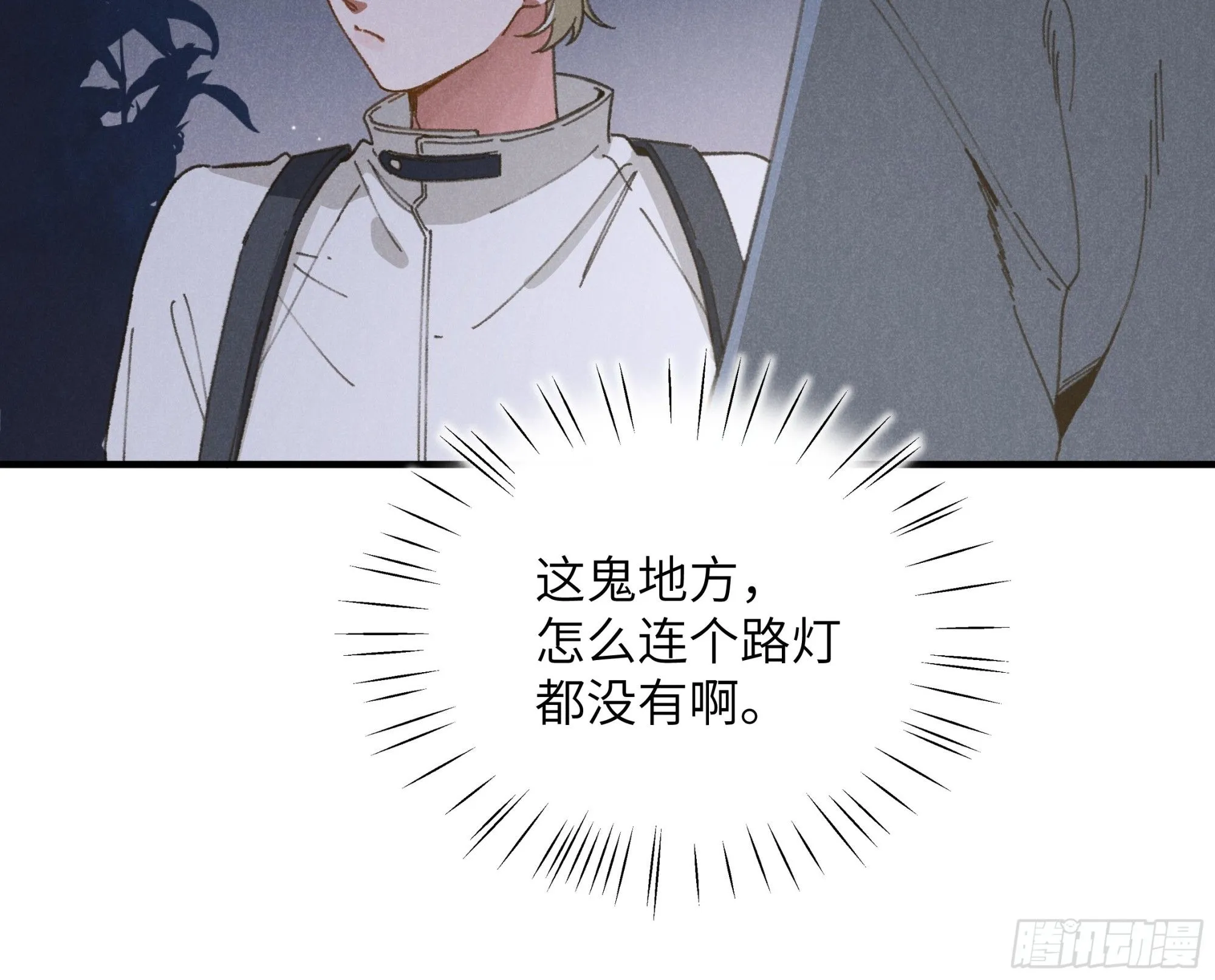 第五话 红线裤 第20页