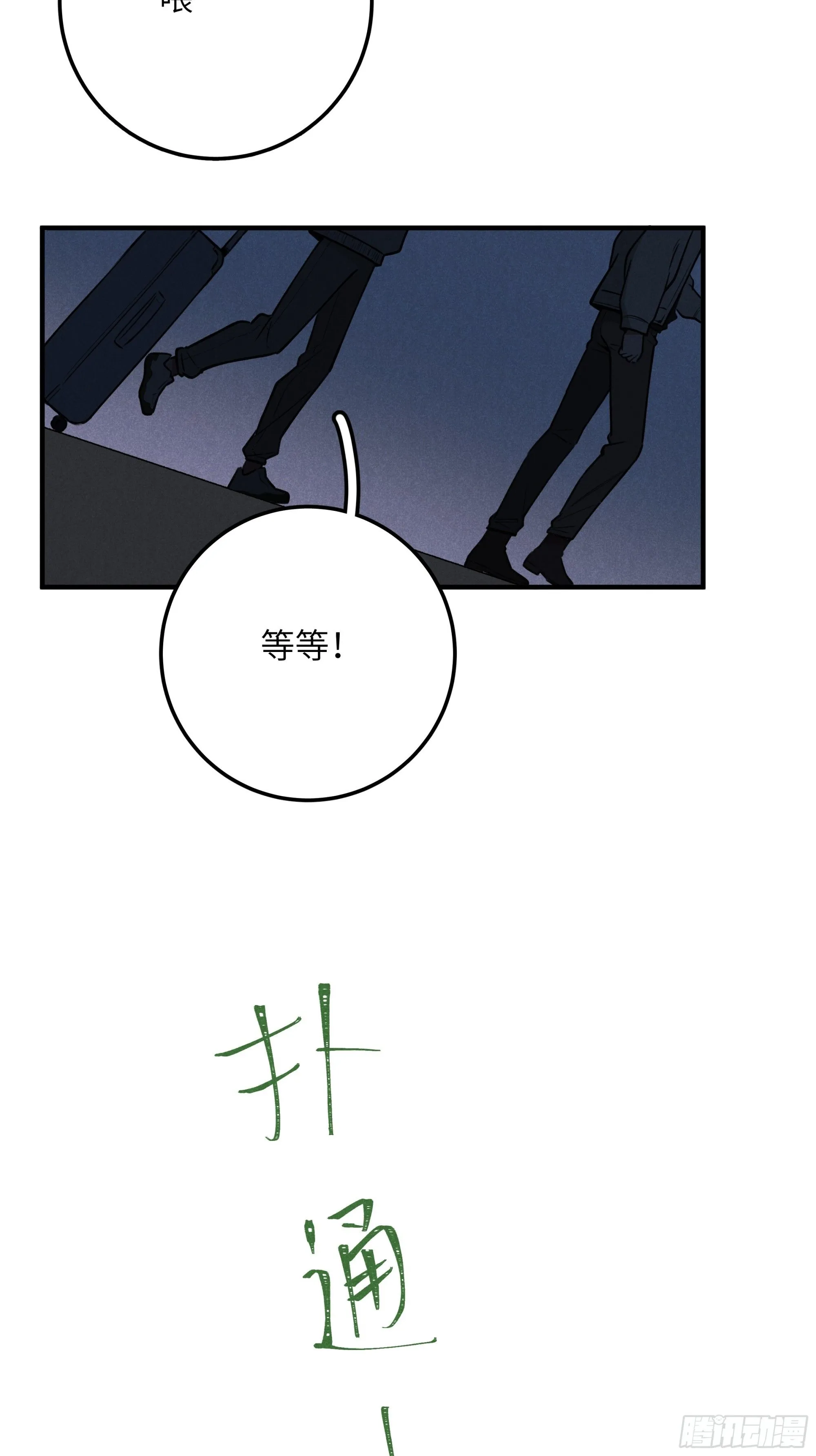 第五话 红线裤 第23页