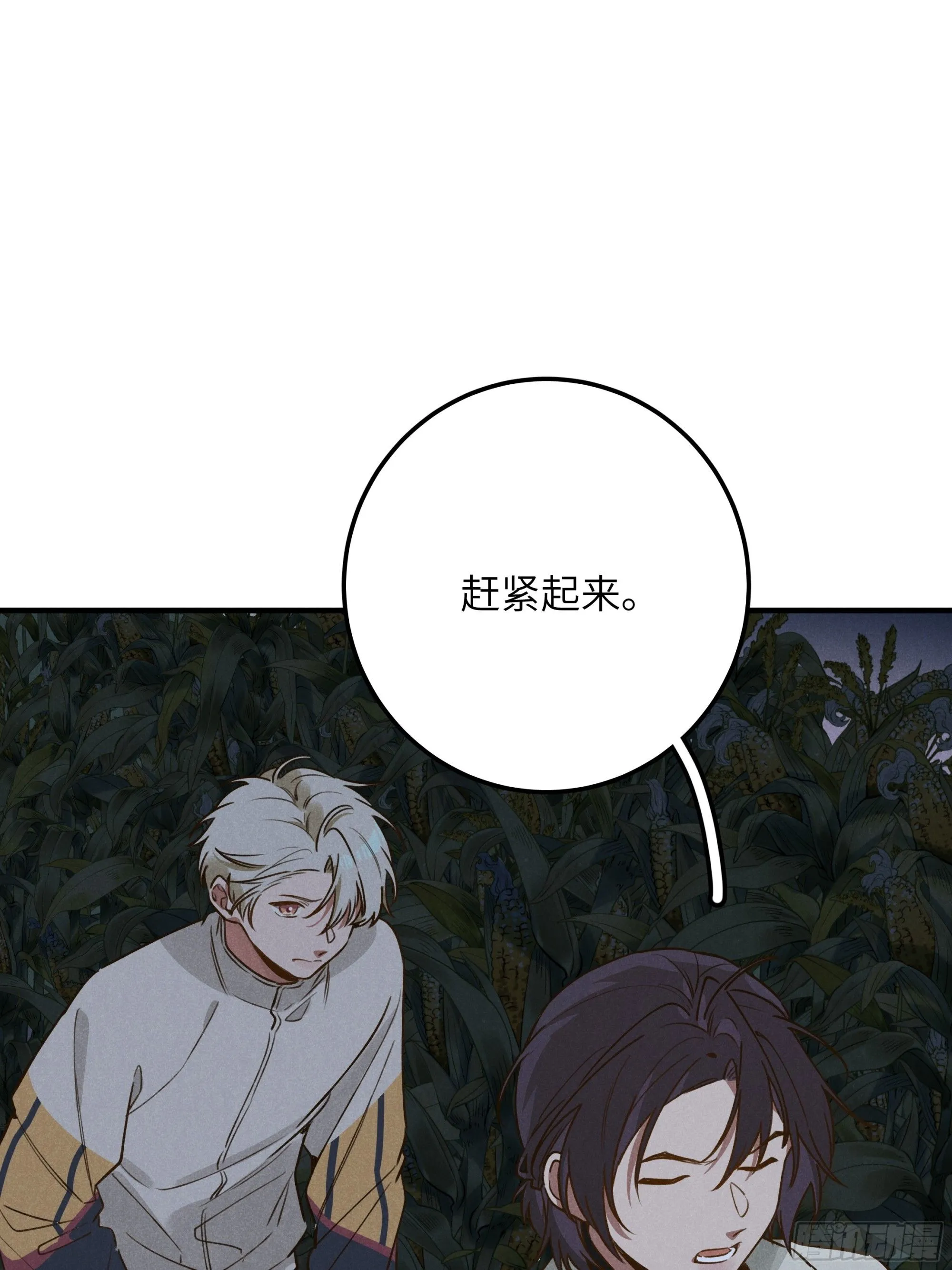 第五话 红线裤 第28页