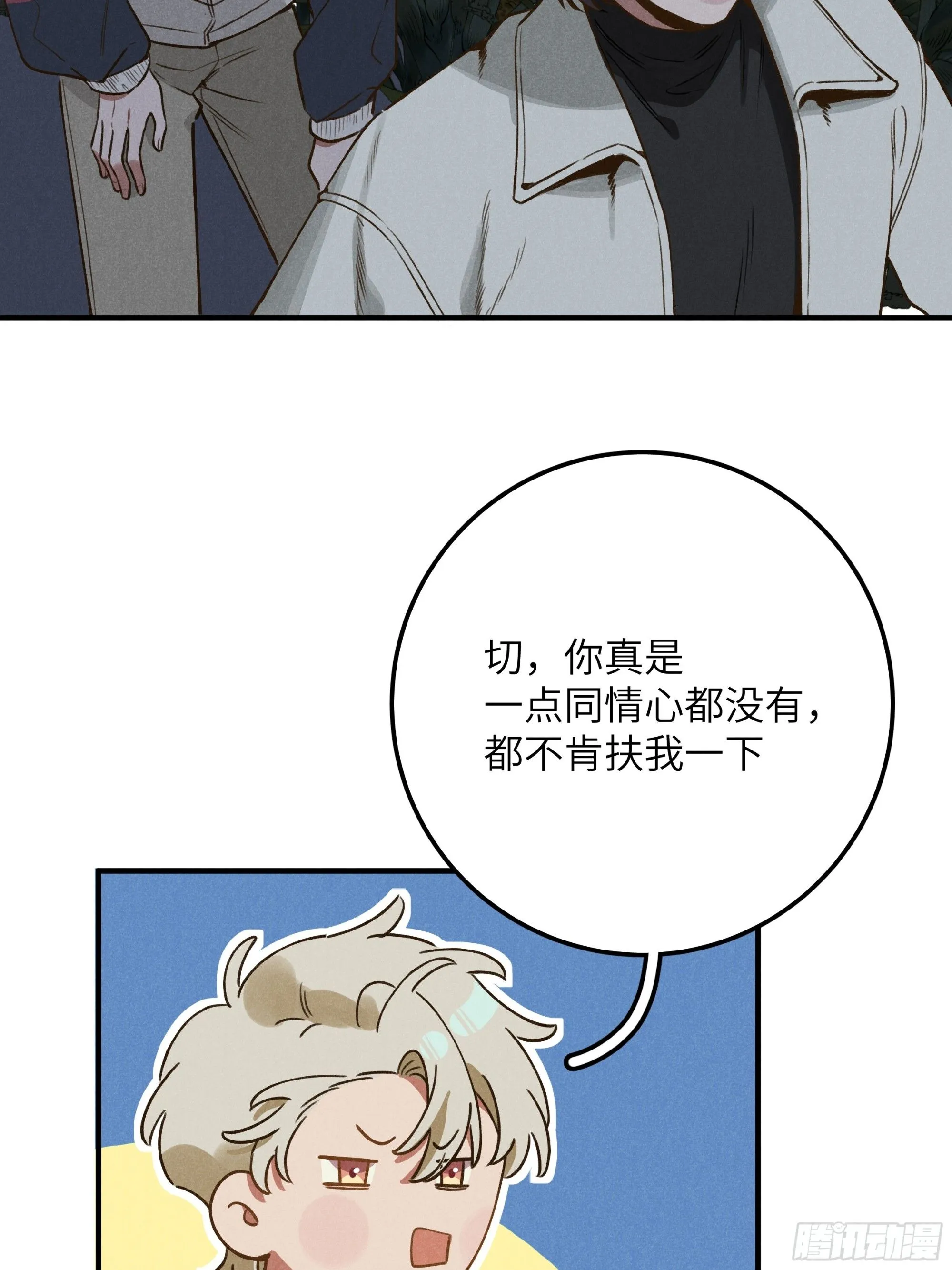 第五话 红线裤 第29页