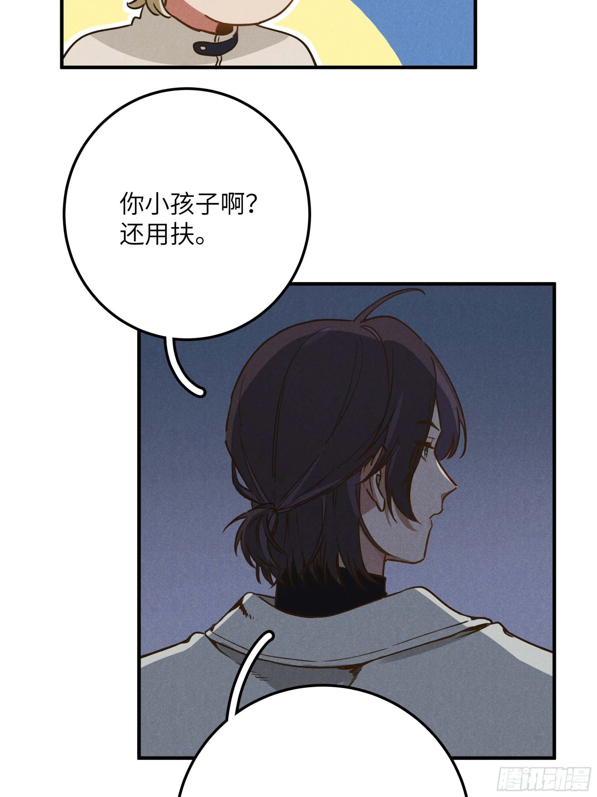 第五话 红线裤 第30页