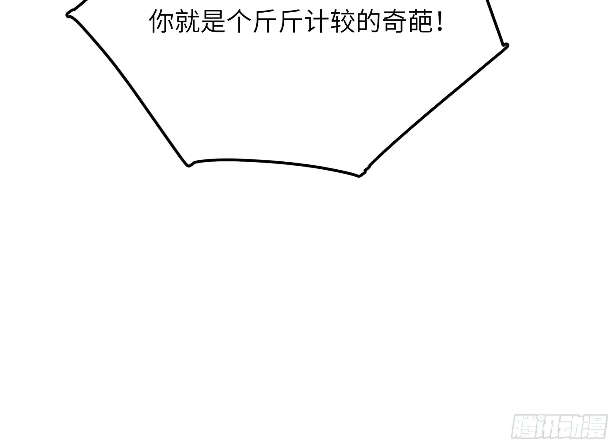 第五话 红线裤 第33页