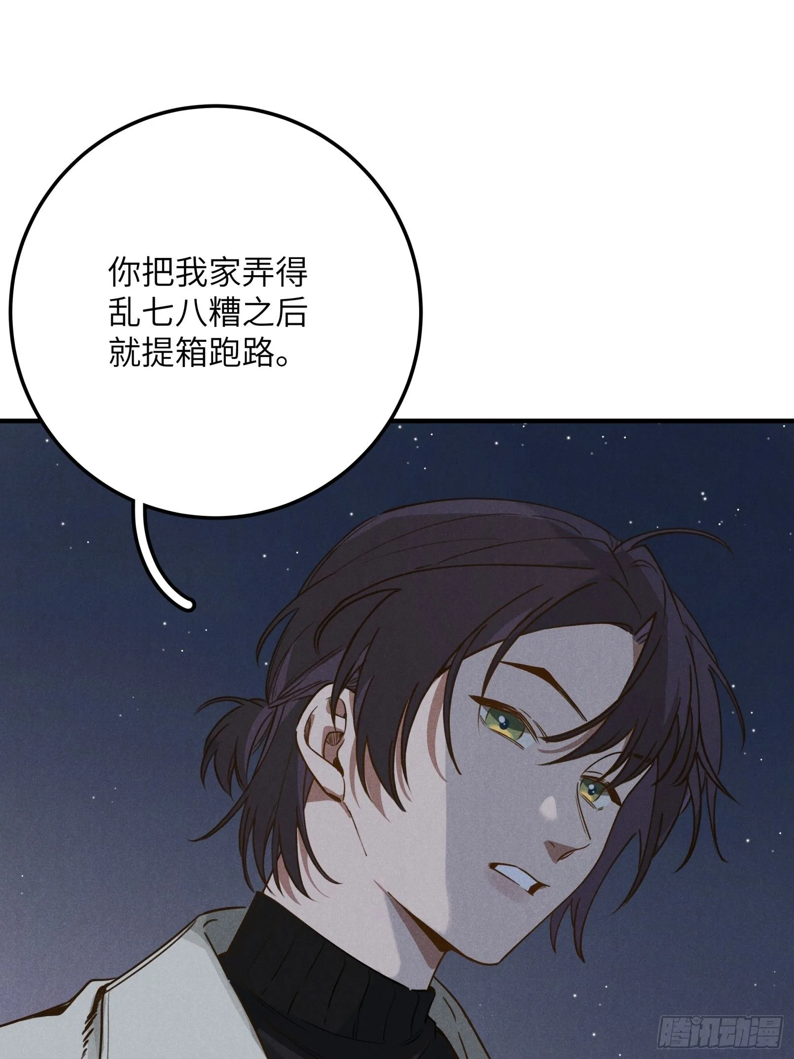 第五话 红线裤 第34页