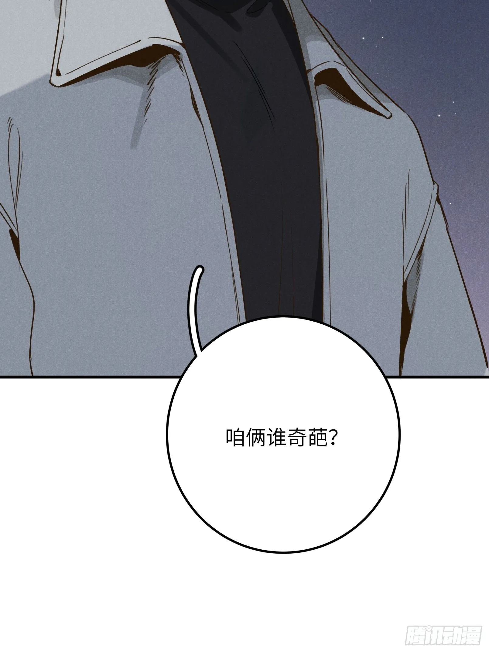 第五话 红线裤 第35页