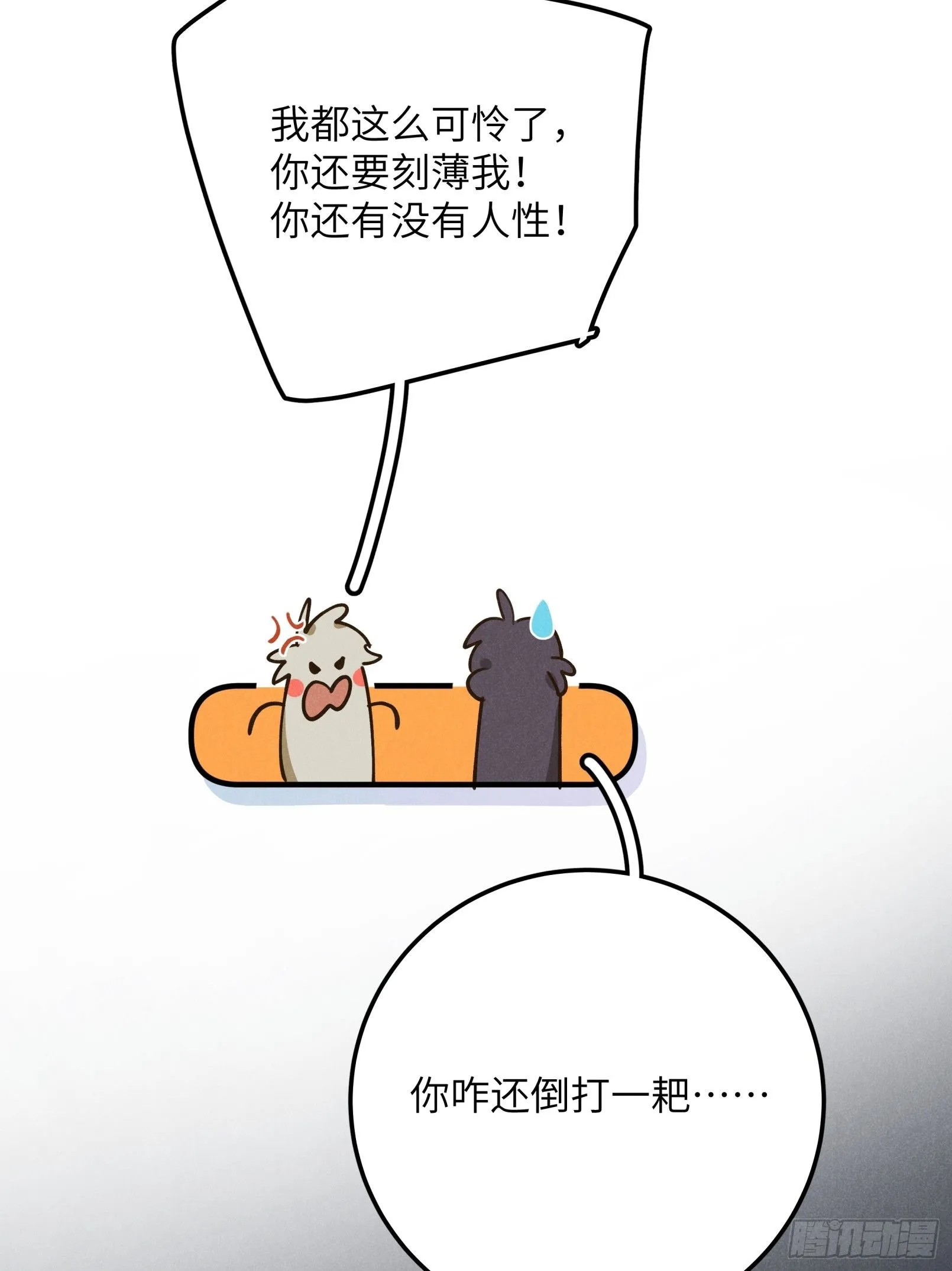 第五话 红线裤 第38页