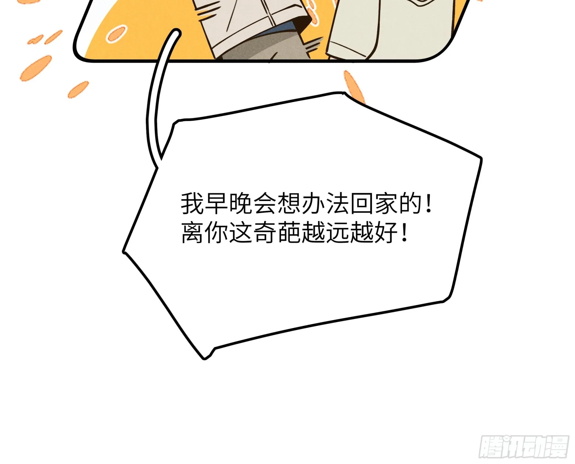 第五话 红线裤 第46页