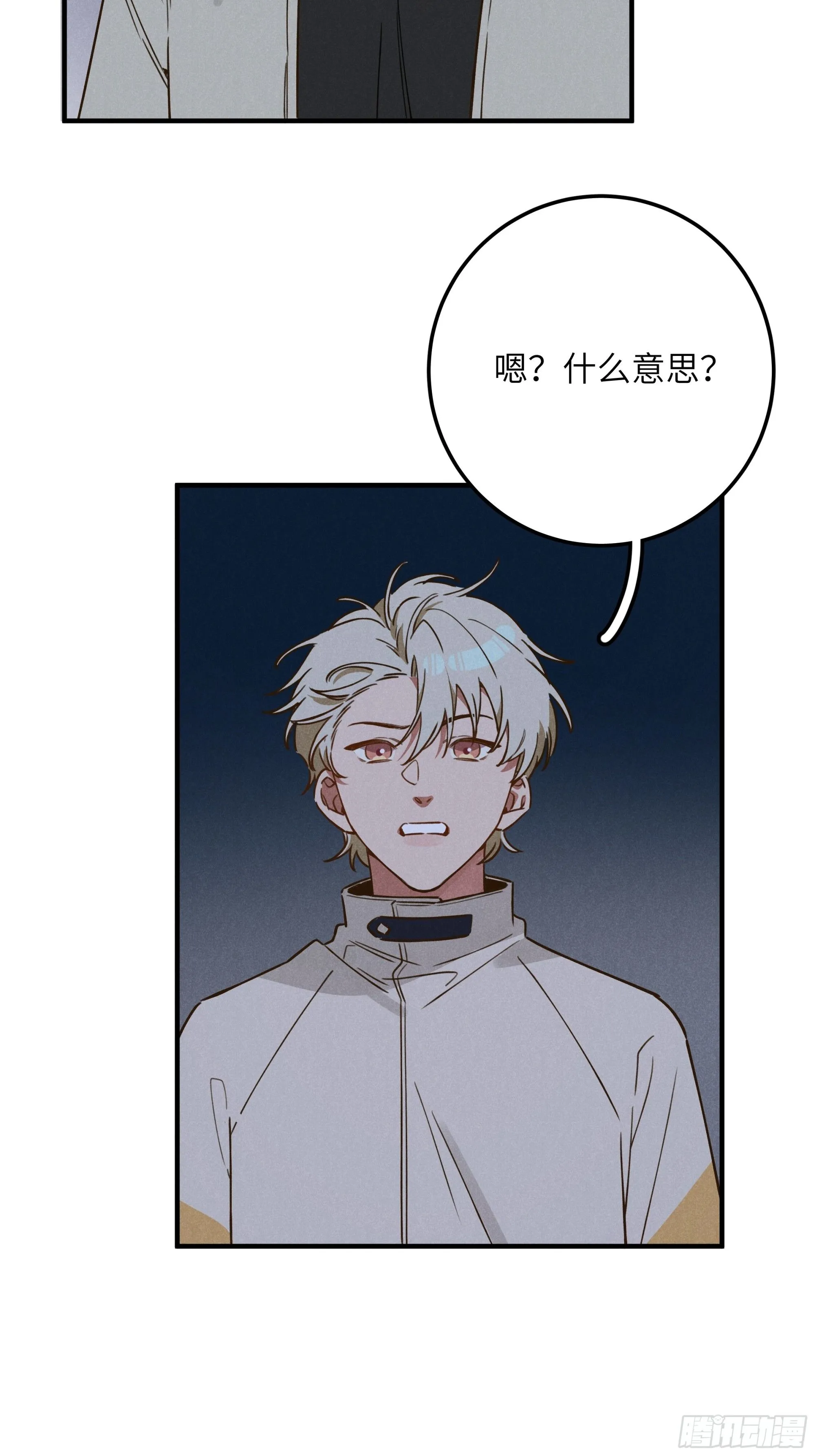 第五话 红线裤 第48页