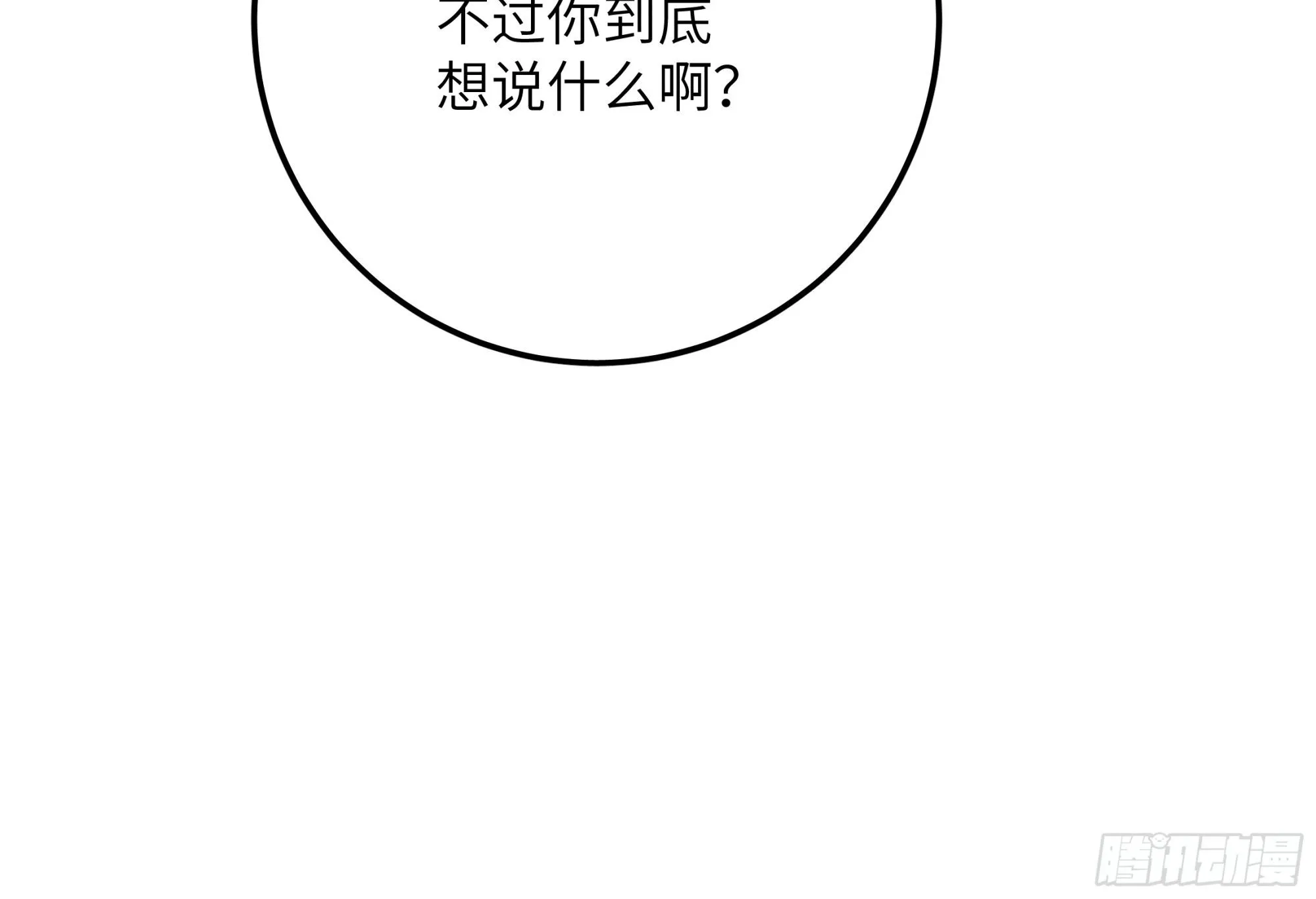 第五话 红线裤 第51页