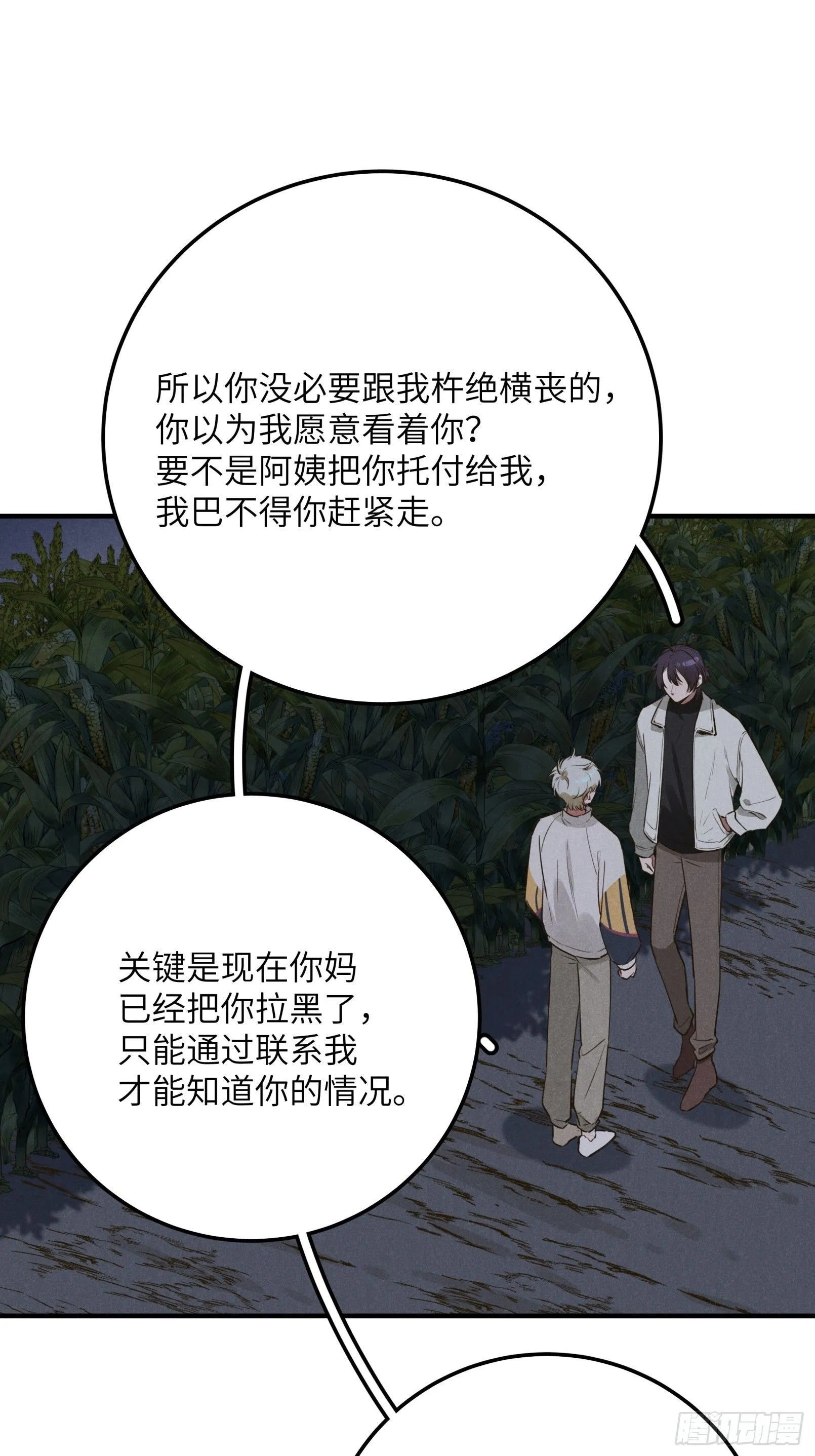 第五话 红线裤 第52页