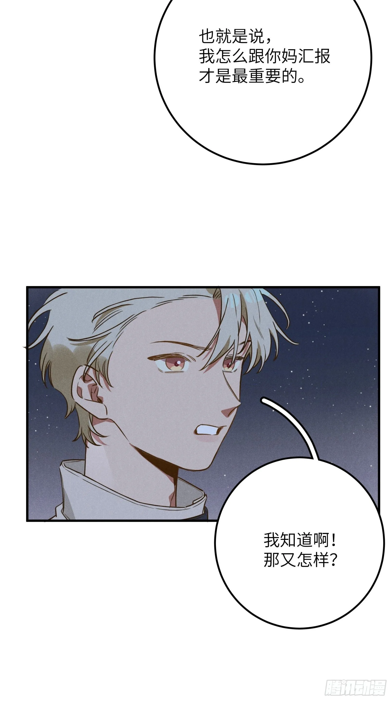 第五话 红线裤 第53页