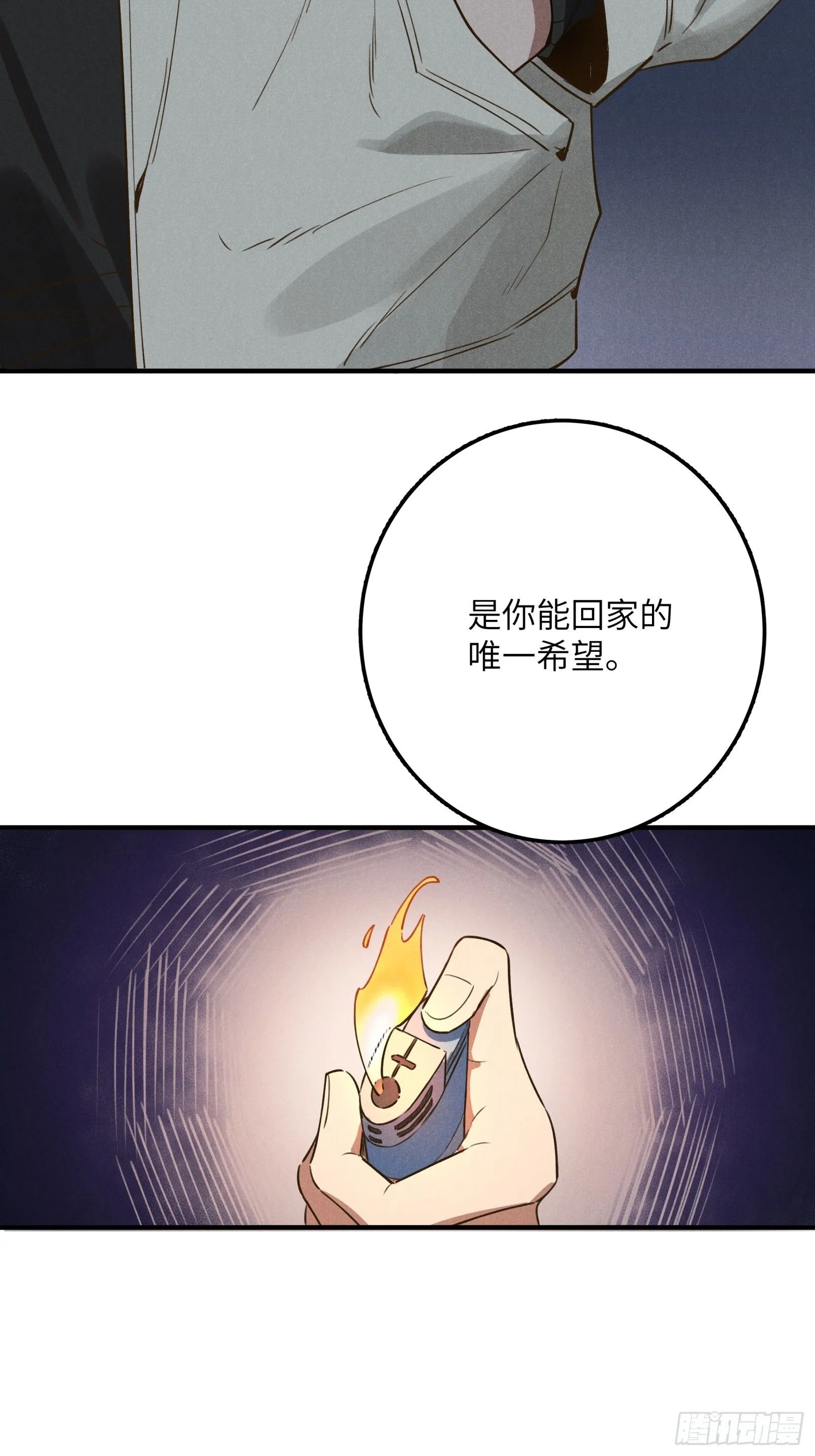 第五话 红线裤 第55页