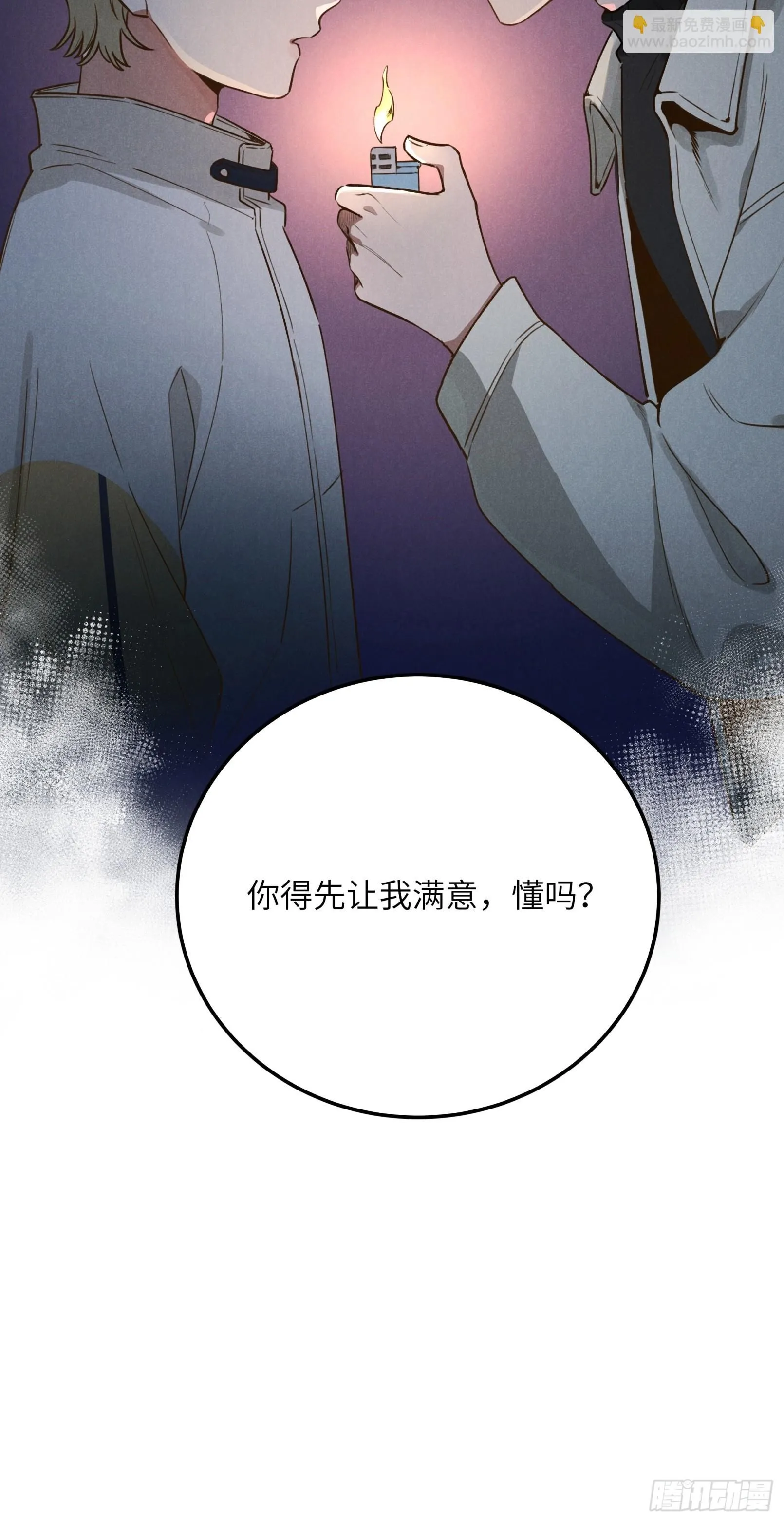 第五话 红线裤 第57页