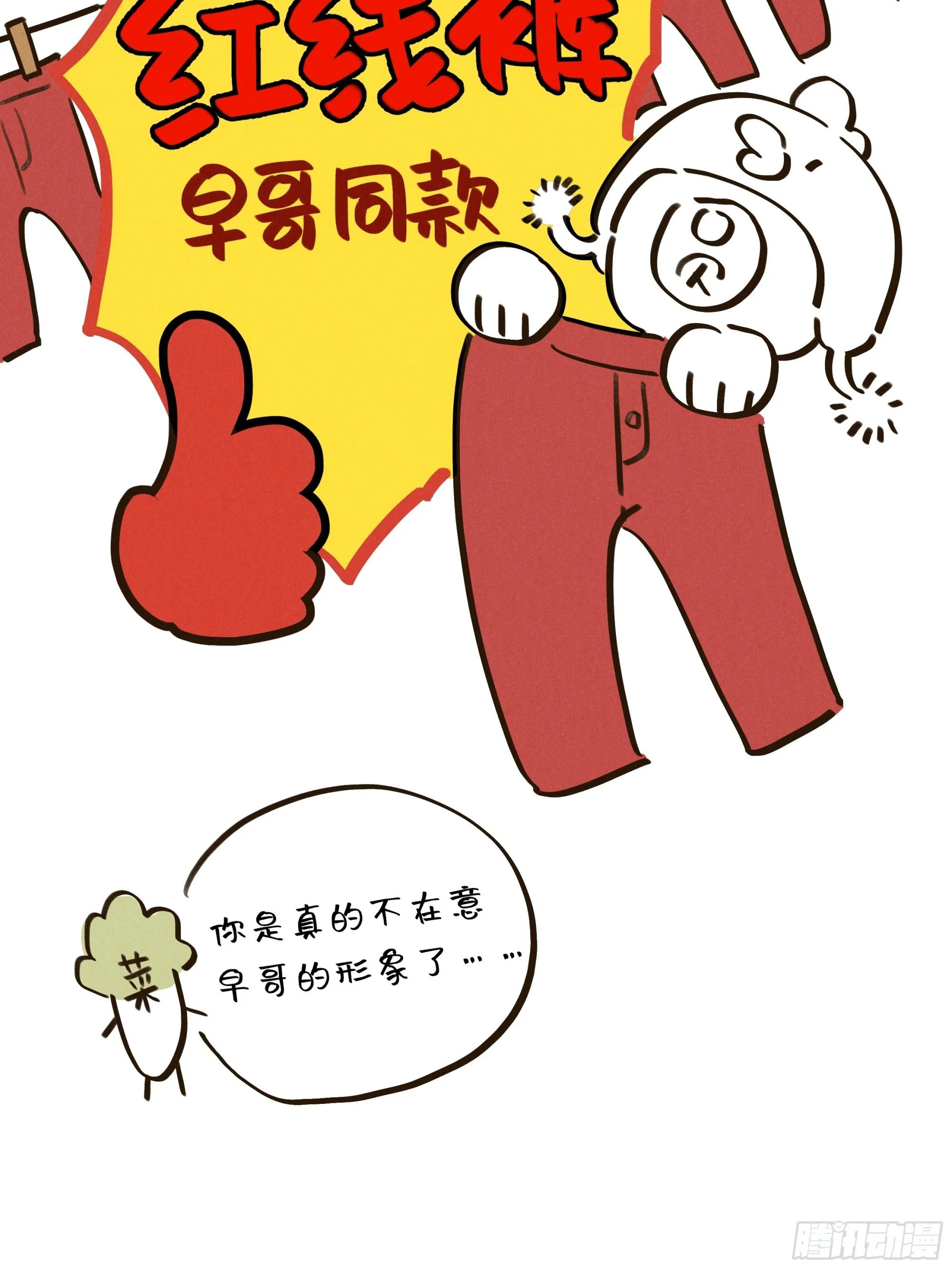 第五话 红线裤 第69页