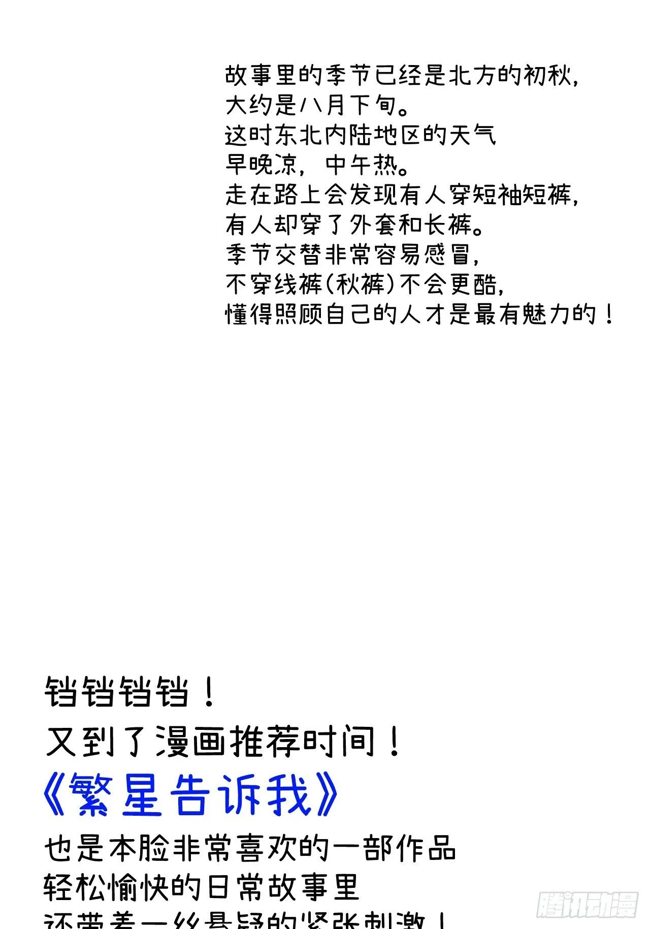 第五话 红线裤 第70页