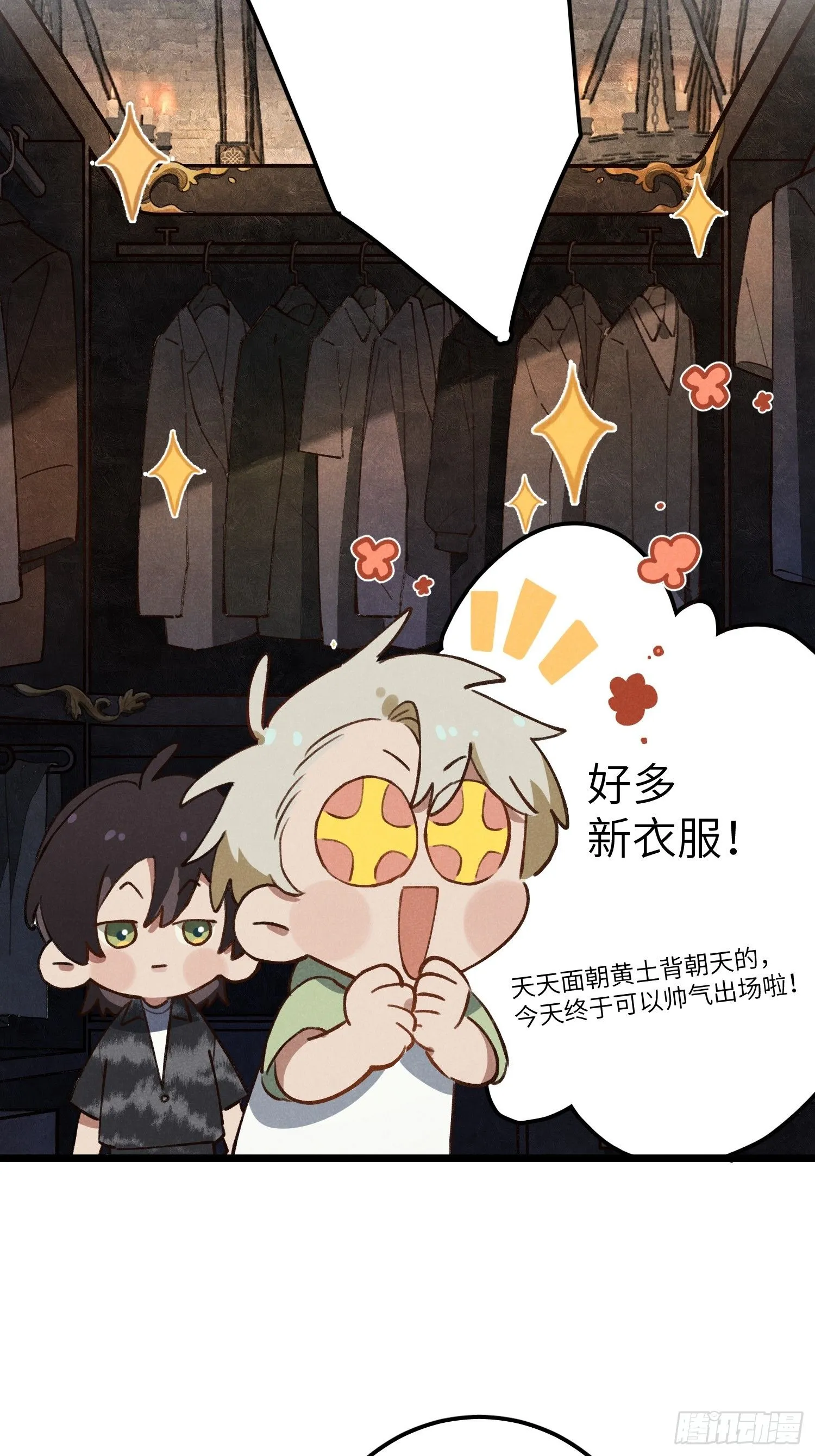 番外 仲夏绮夜谭 第4页