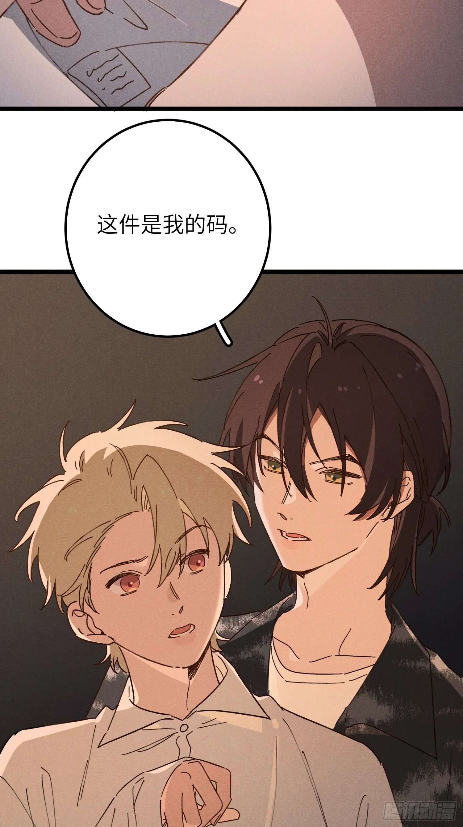 番外 仲夏绮夜谭 第6页