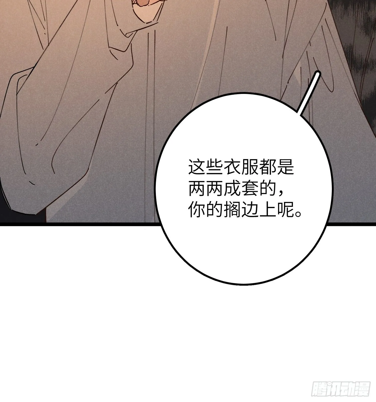 番外 仲夏绮夜谭 第7页