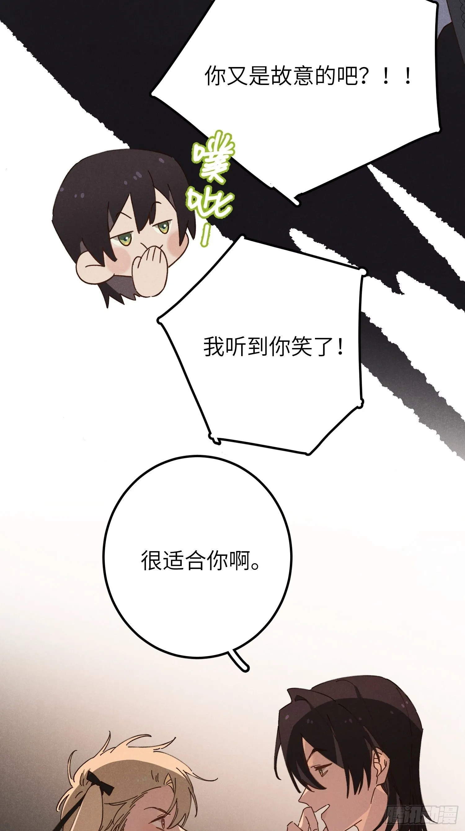 番外 仲夏绮夜谭 第11页