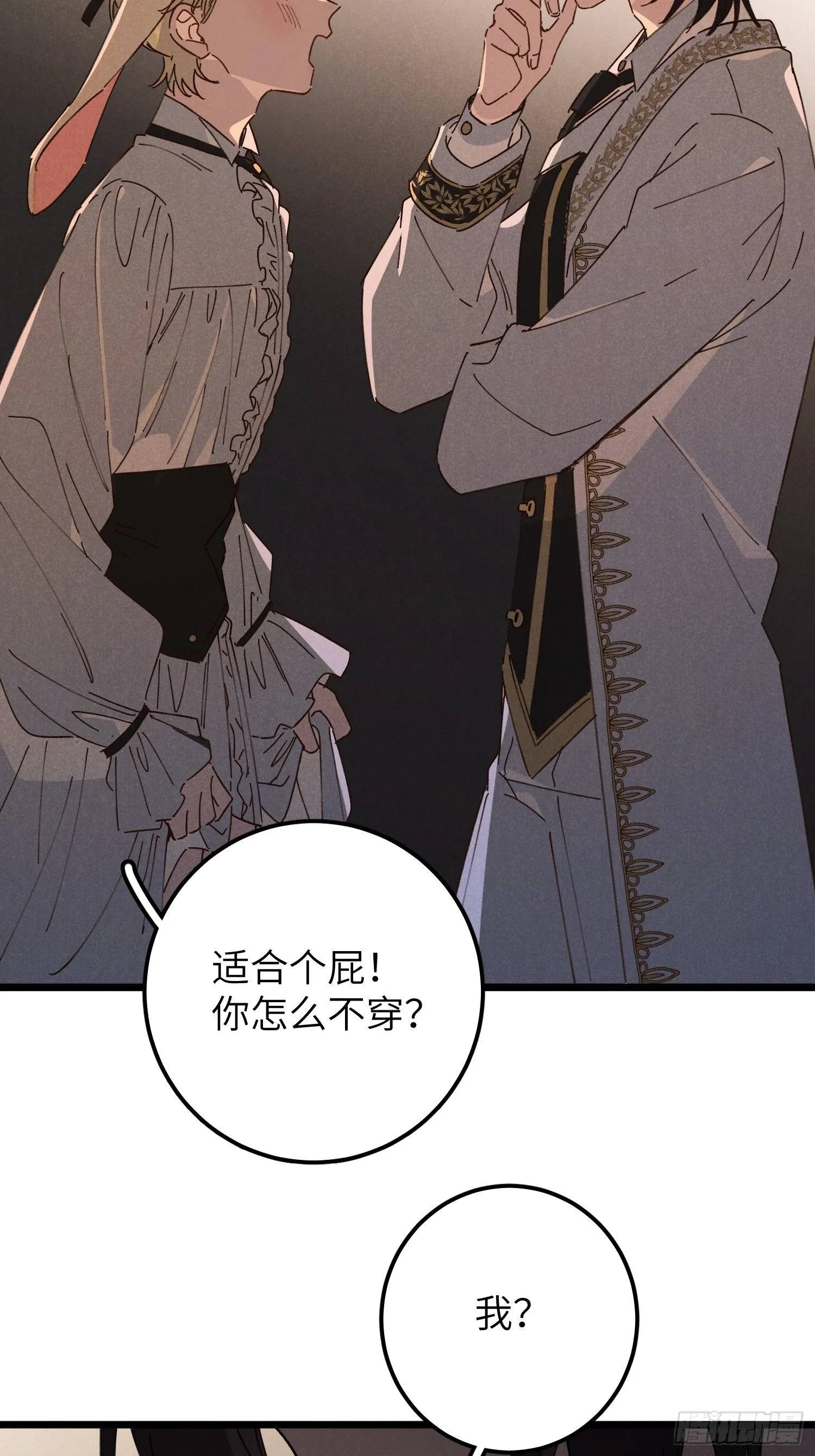 番外 仲夏绮夜谭 第12页