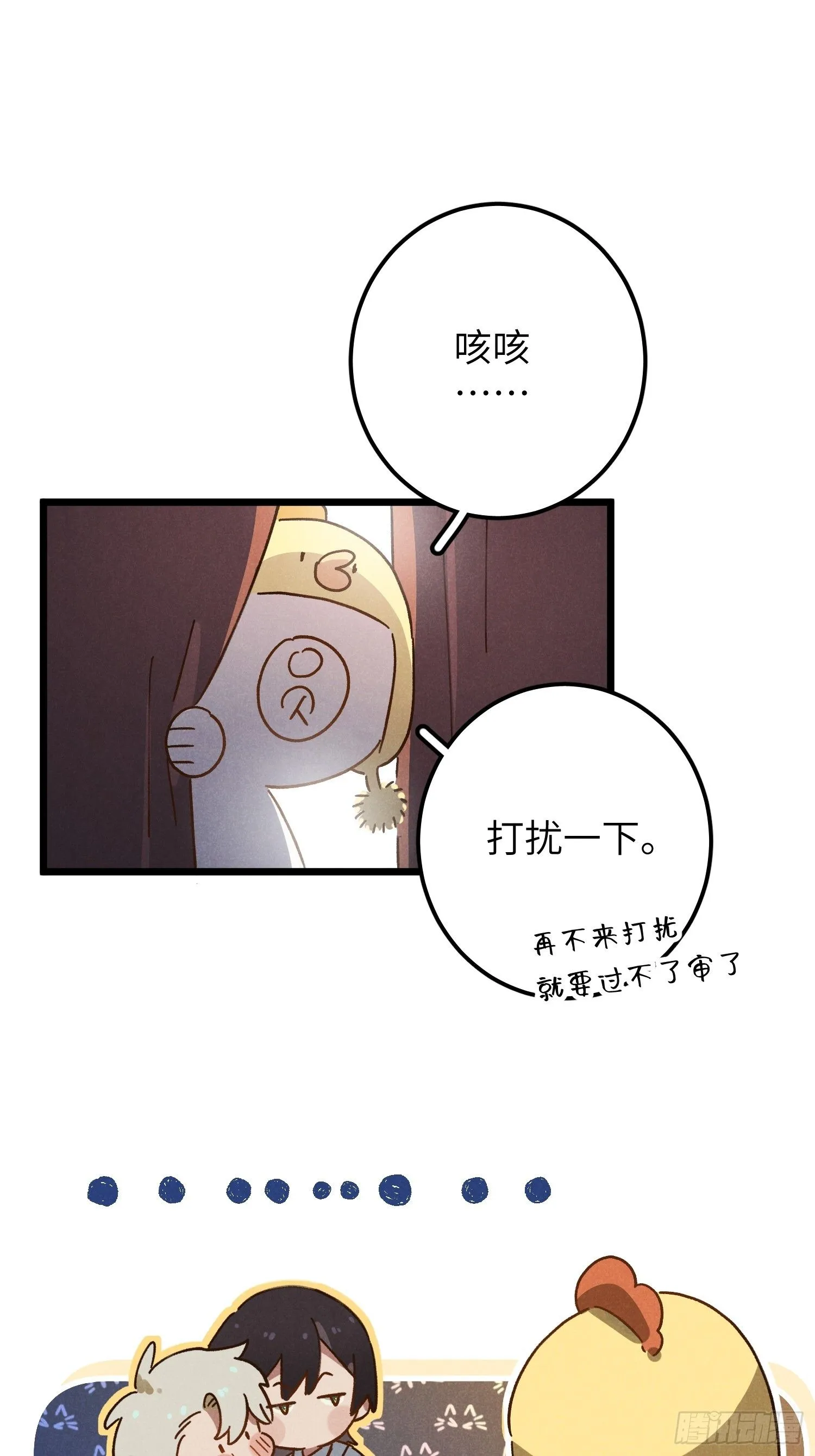 番外 仲夏绮夜谭 第20页