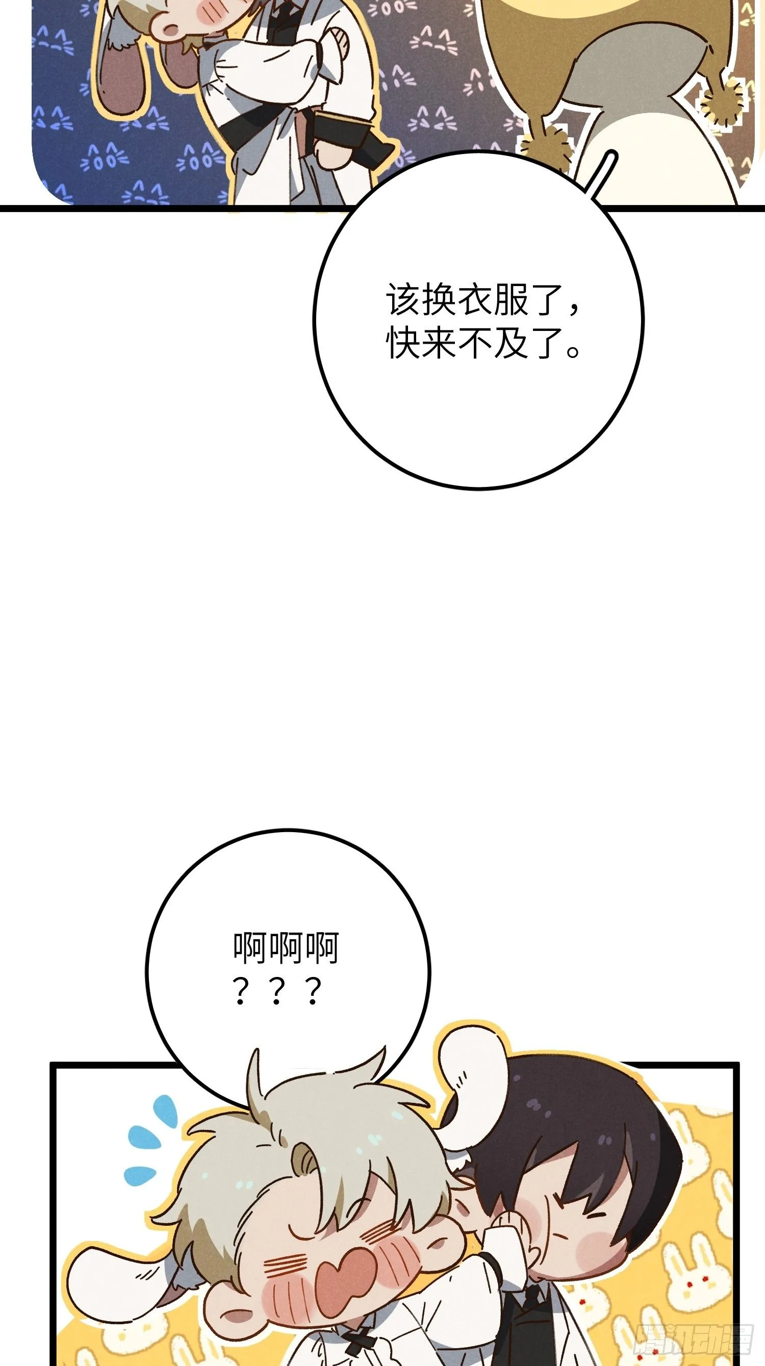 番外 仲夏绮夜谭 第21页