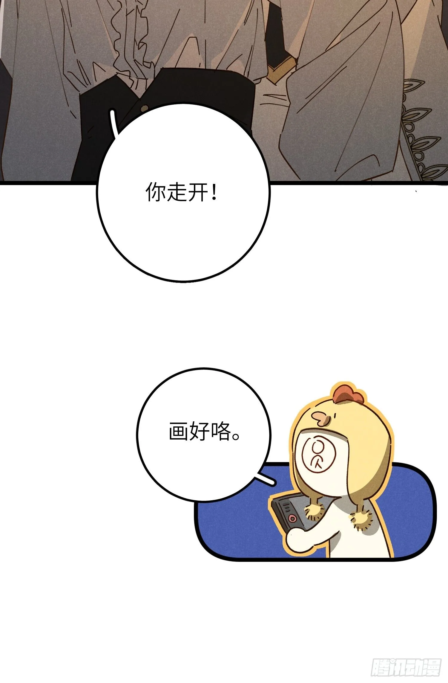 番外 仲夏绮夜谭 第24页