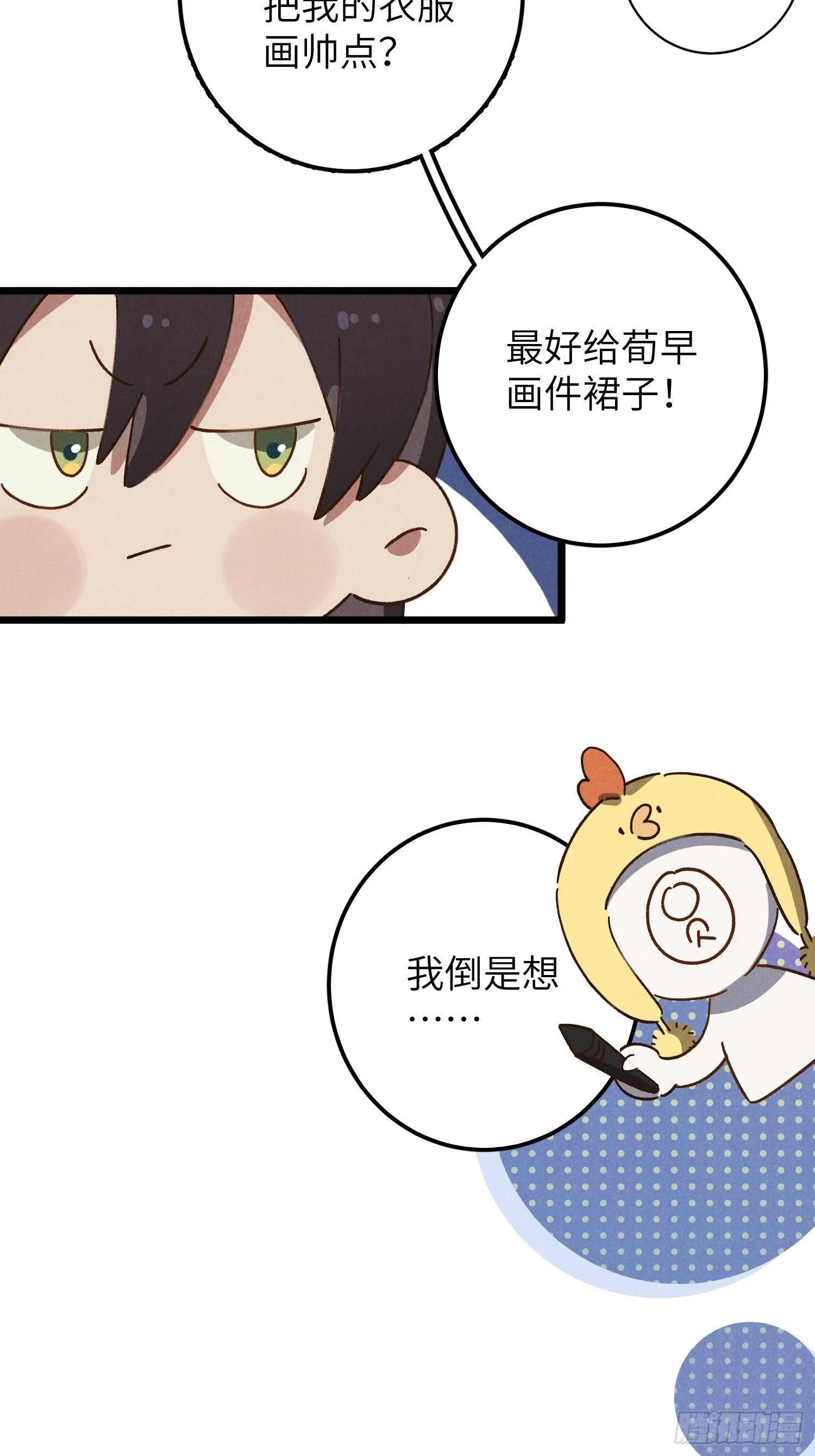 番外 仲夏绮夜谭 第26页