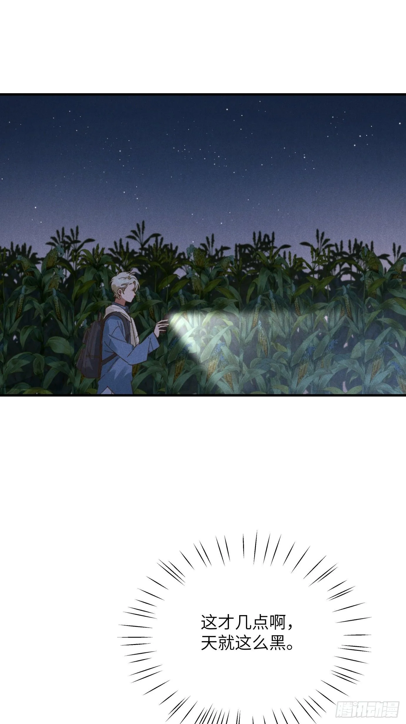 第四话 光 第3页