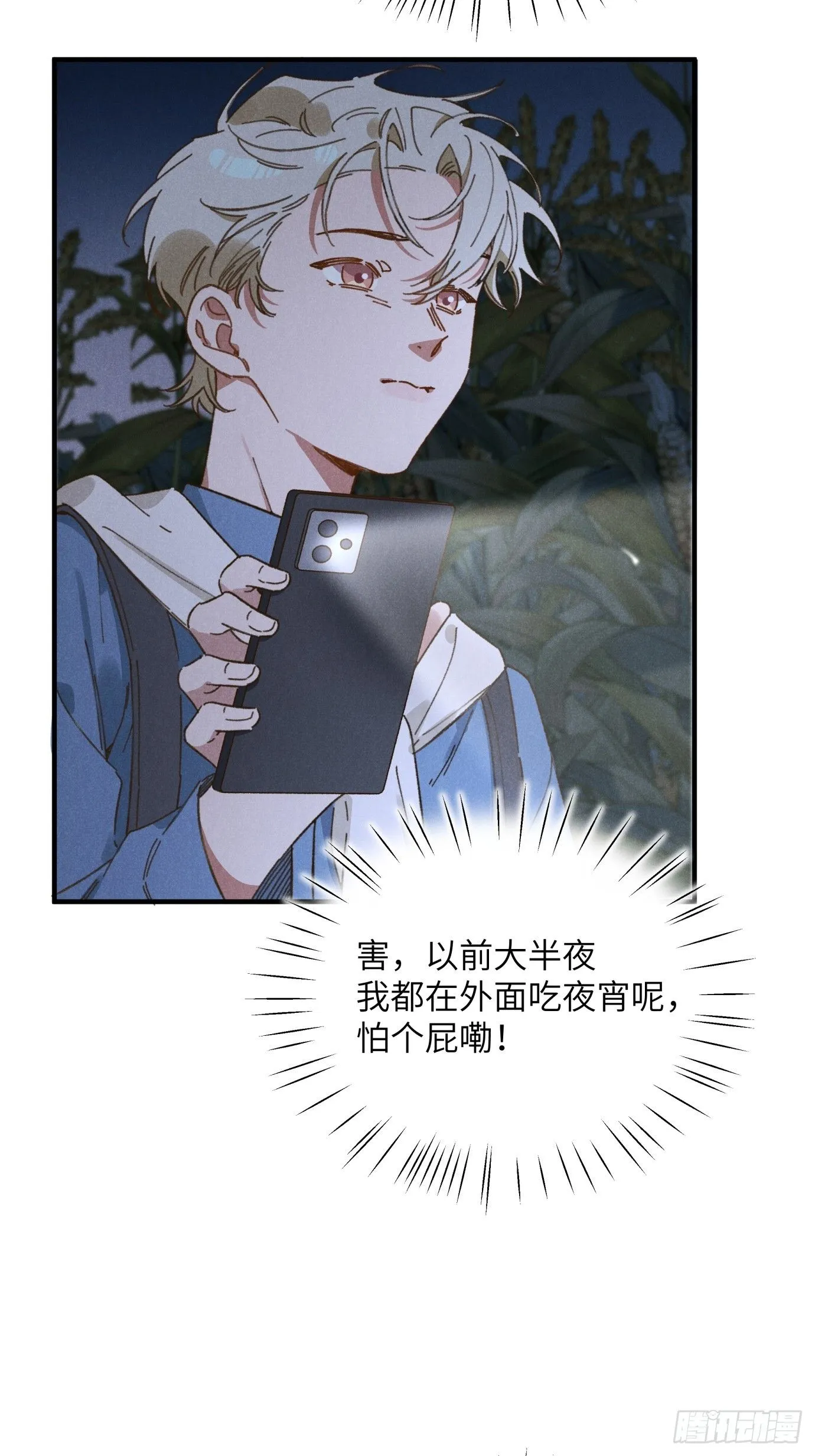第四话 光 第4页