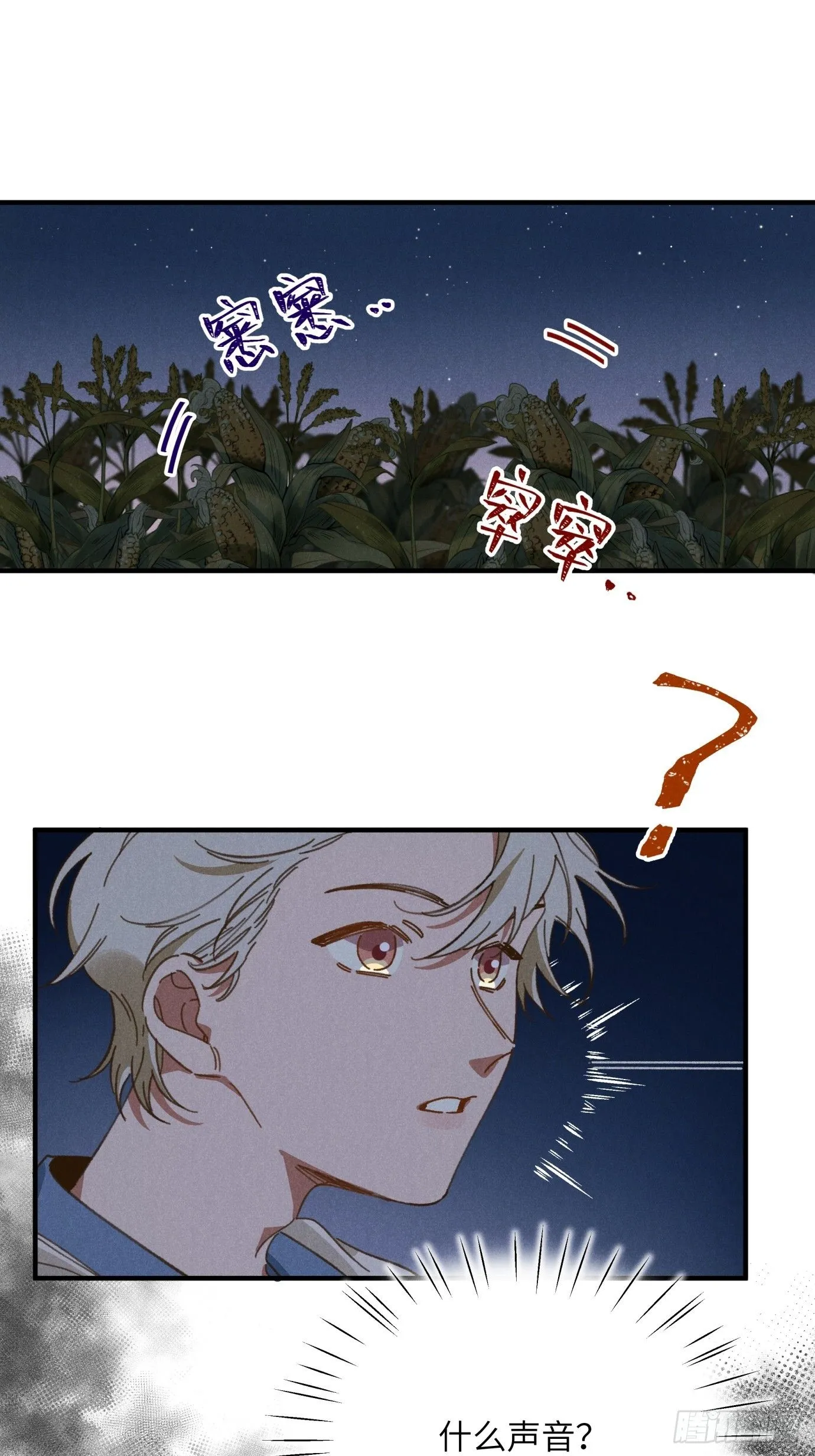 第四话 光 第6页