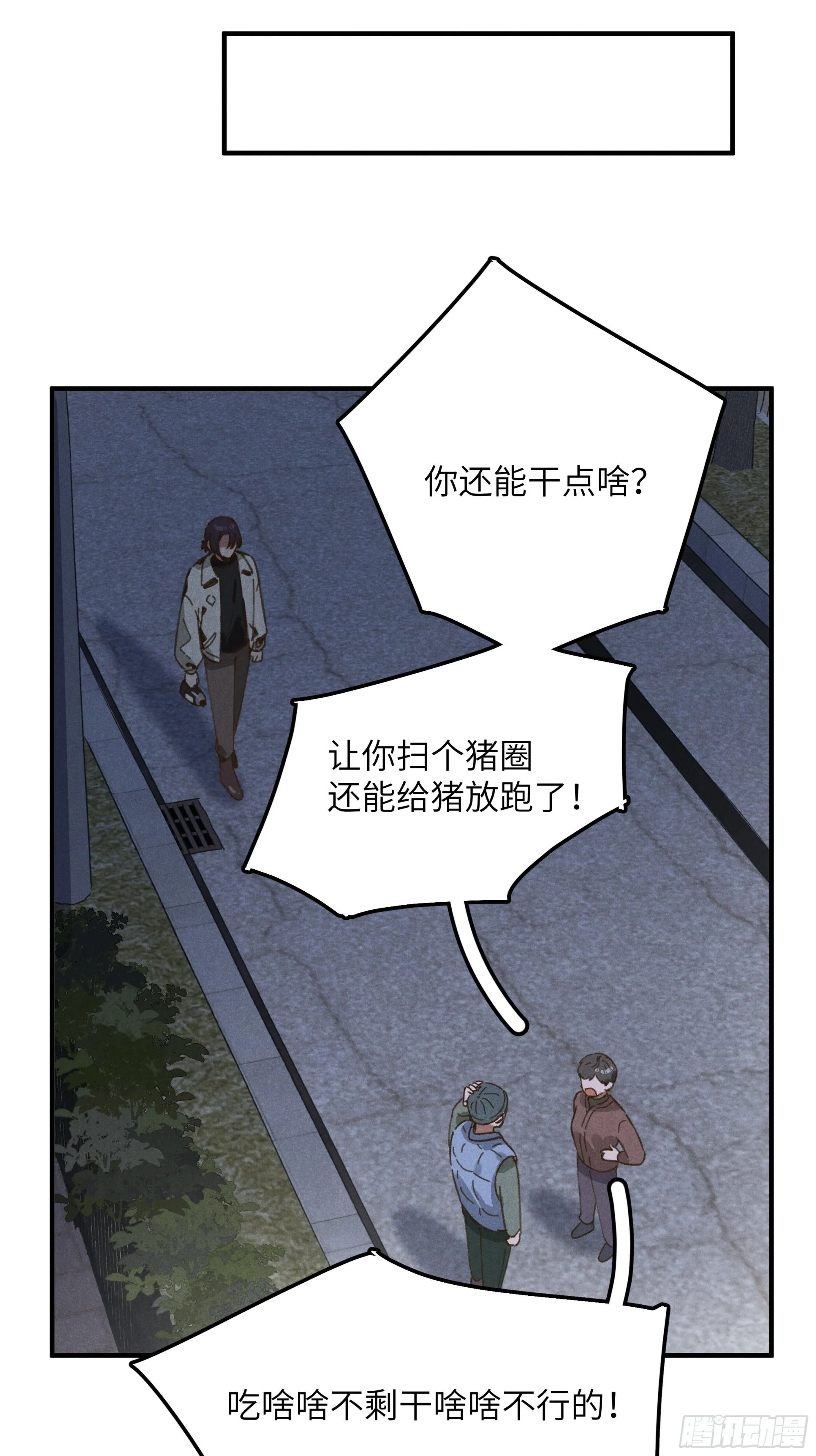第四话 光 第11页