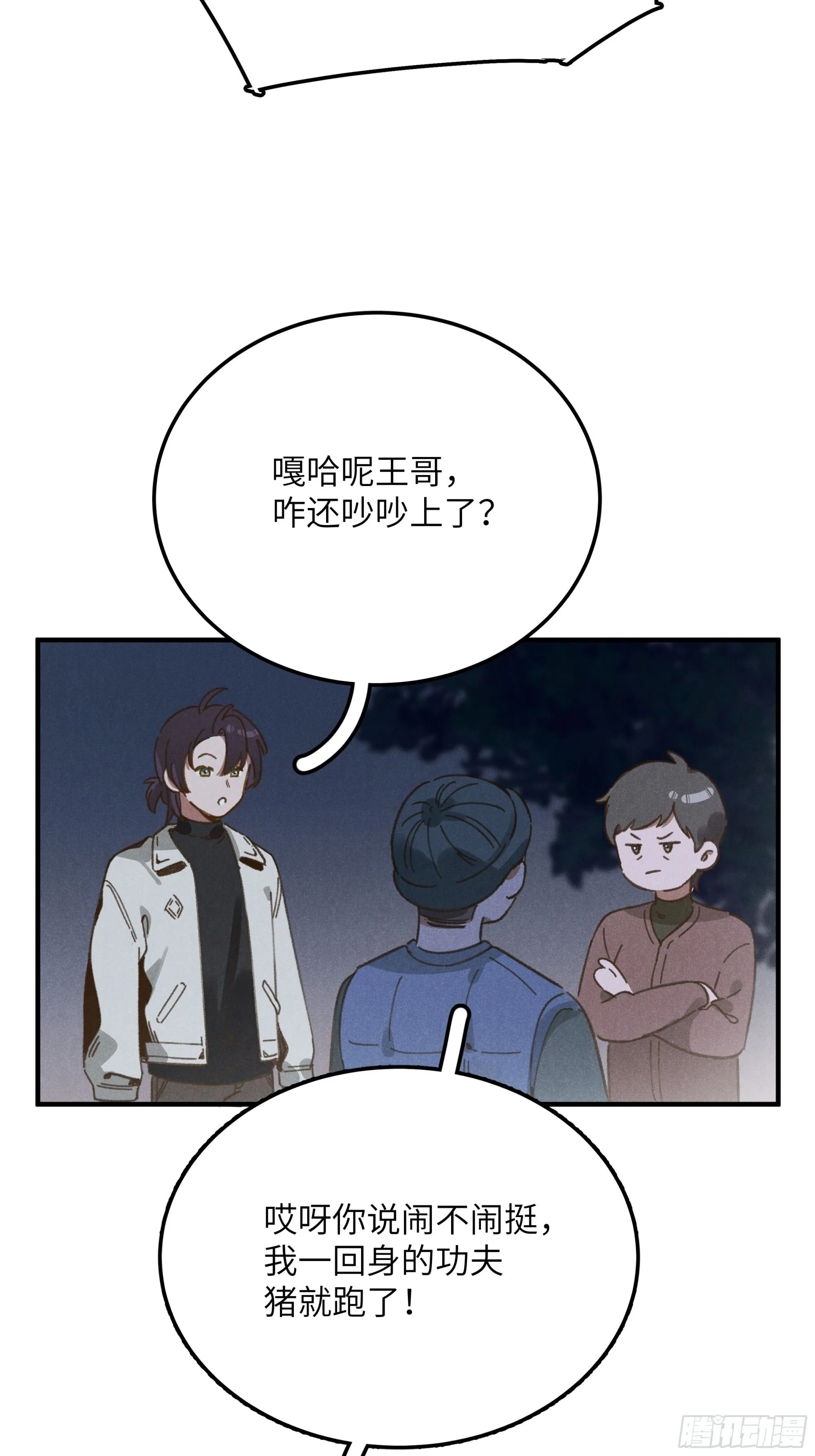第四话 光 第12页